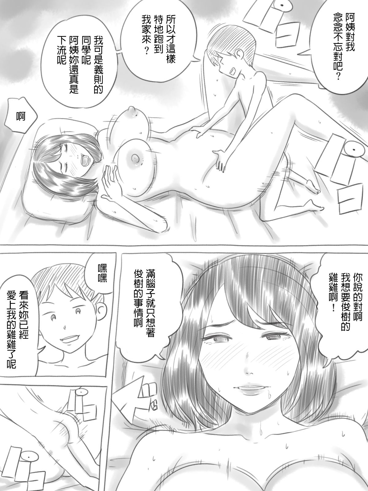 [ゲフえんぴつ] イライラ少年 [中国翻訳]