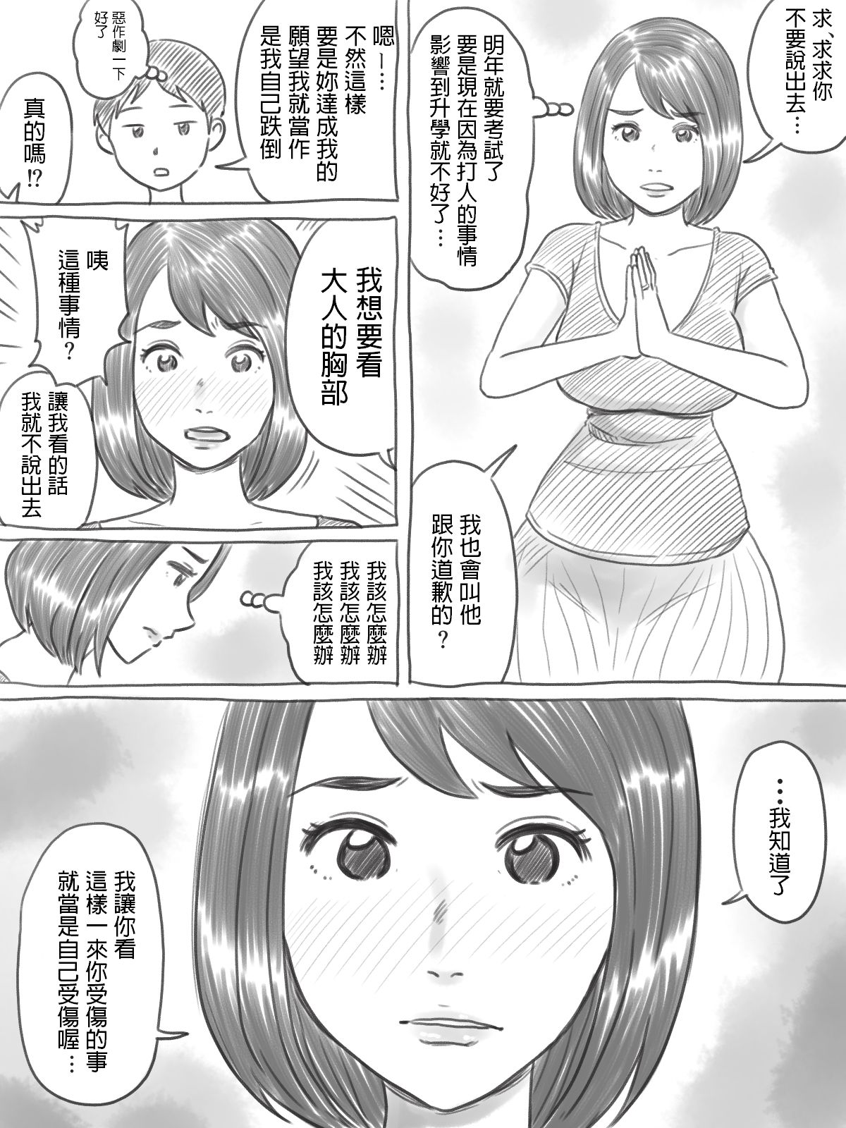 [ゲフえんぴつ] イライラ少年 [中国翻訳]