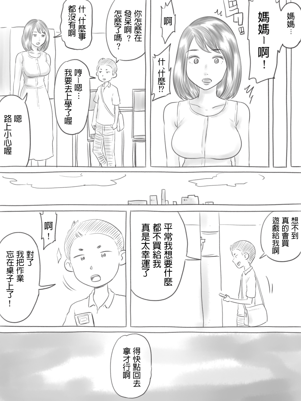 [ゲフえんぴつ] イライラ少年 [中国翻訳]