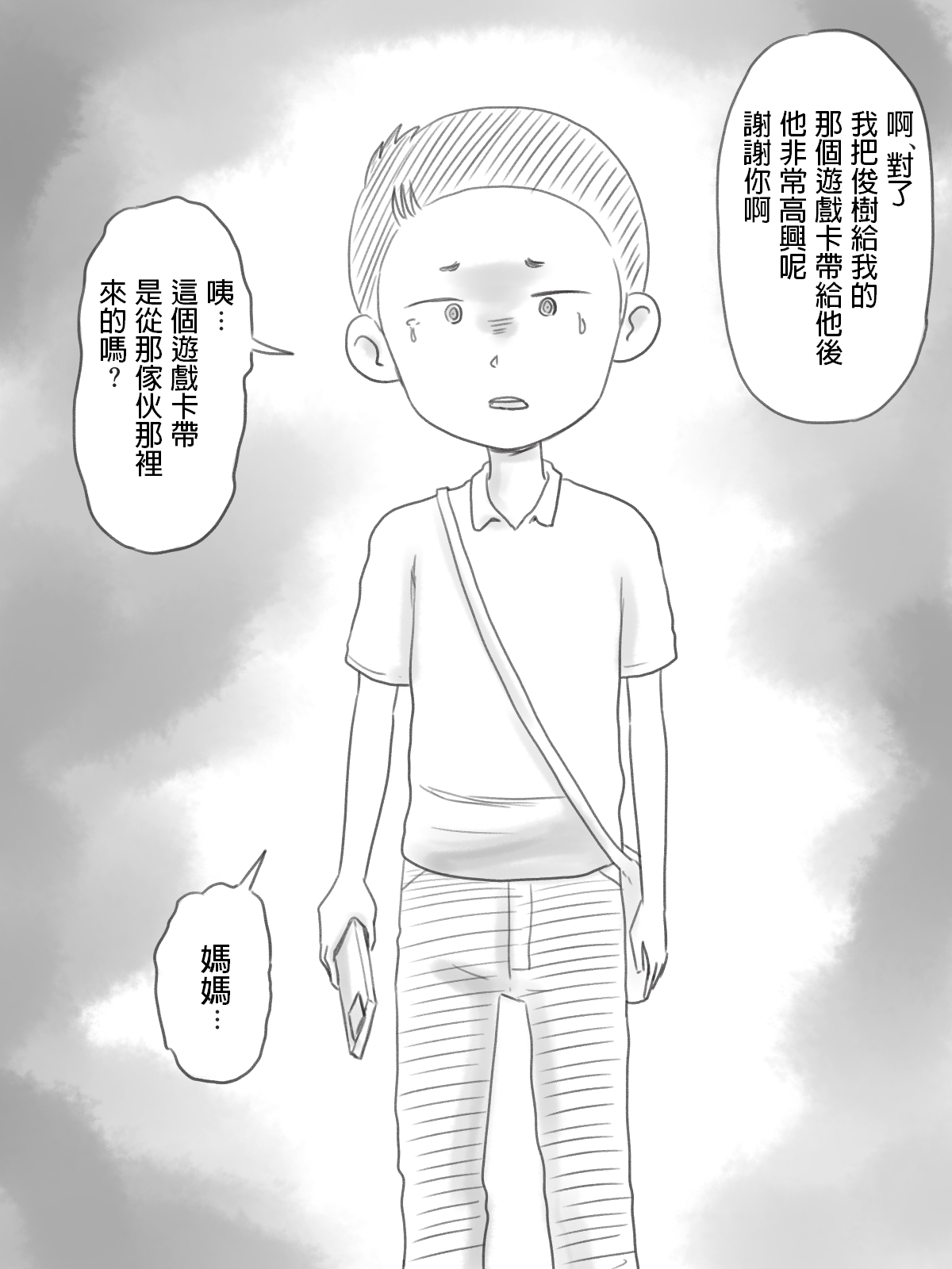 [ゲフえんぴつ] イライラ少年 [中国翻訳]