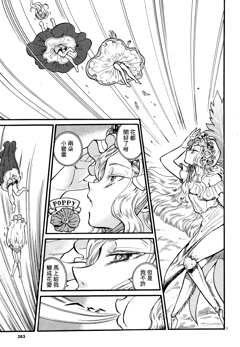 あかつばきch.4