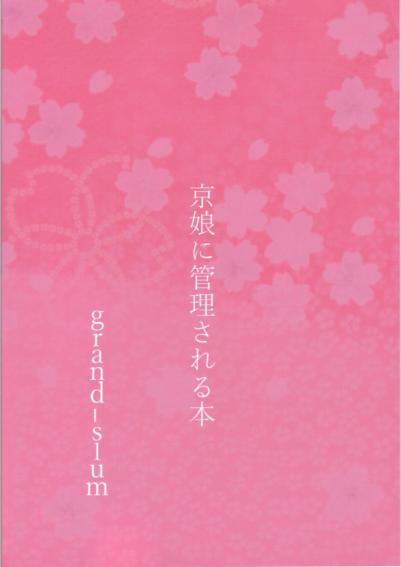 きょうむすめにかんりされる本