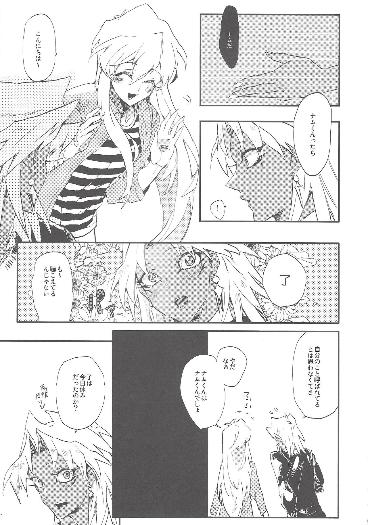 (HARUCC20) [tico (ちるこ)] ボクはお前のボクが在るからお前のボクはボクの元へ還ってくる (遊☆戯☆王)