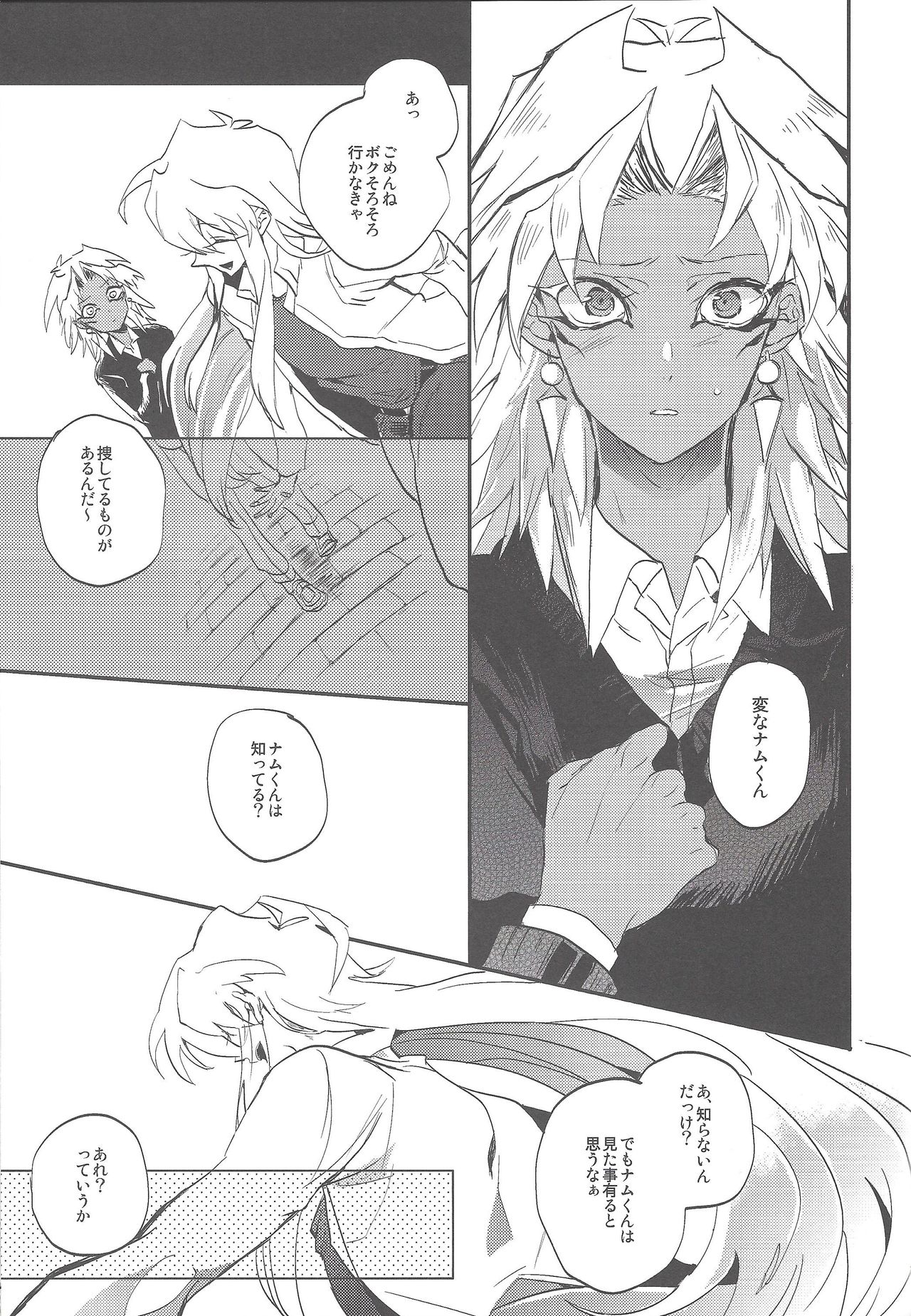 (HARUCC20) [tico (ちるこ)] ボクはお前のボクが在るからお前のボクはボクの元へ還ってくる (遊☆戯☆王)