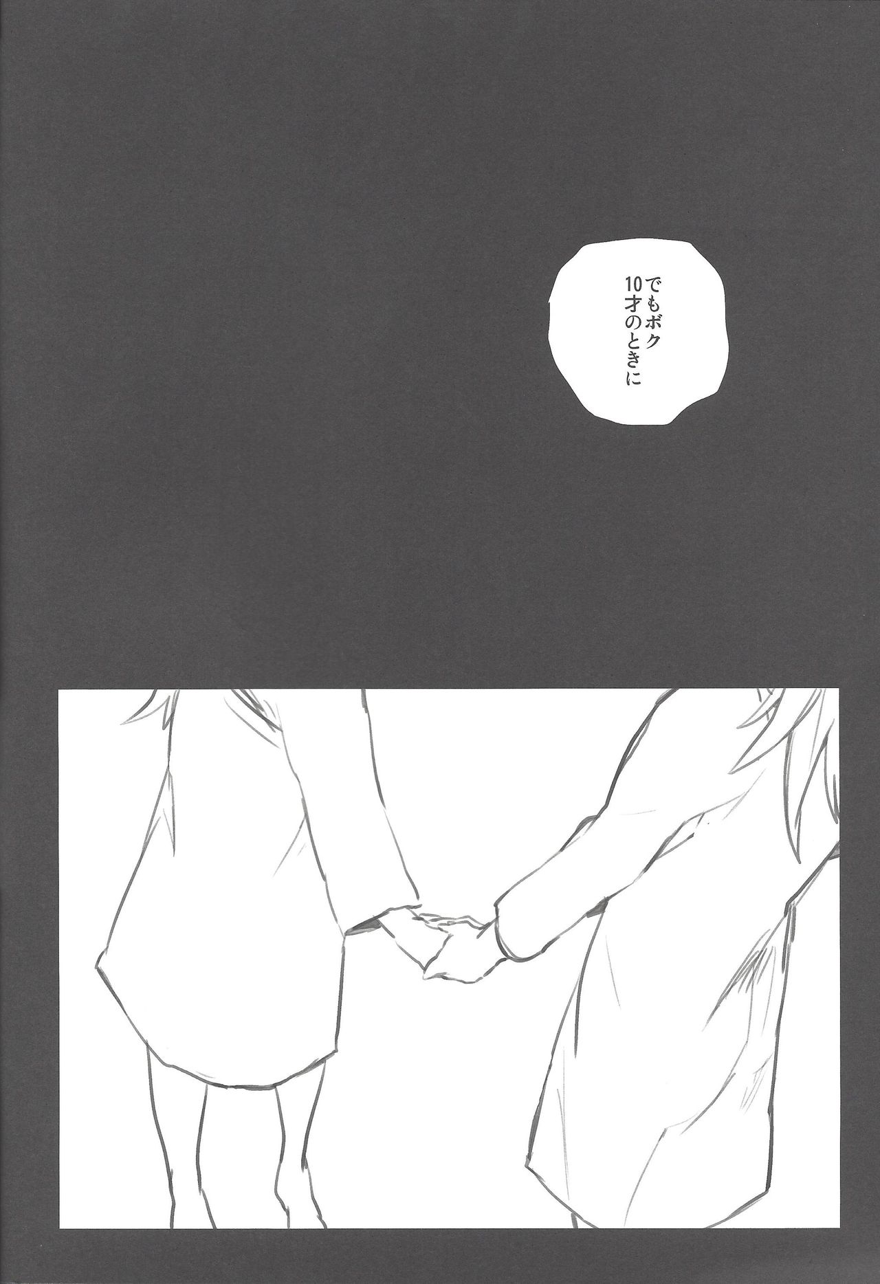 (HARUCC20) [tico (ちるこ)] ボクはお前のボクが在るからお前のボクはボクの元へ還ってくる (遊☆戯☆王)