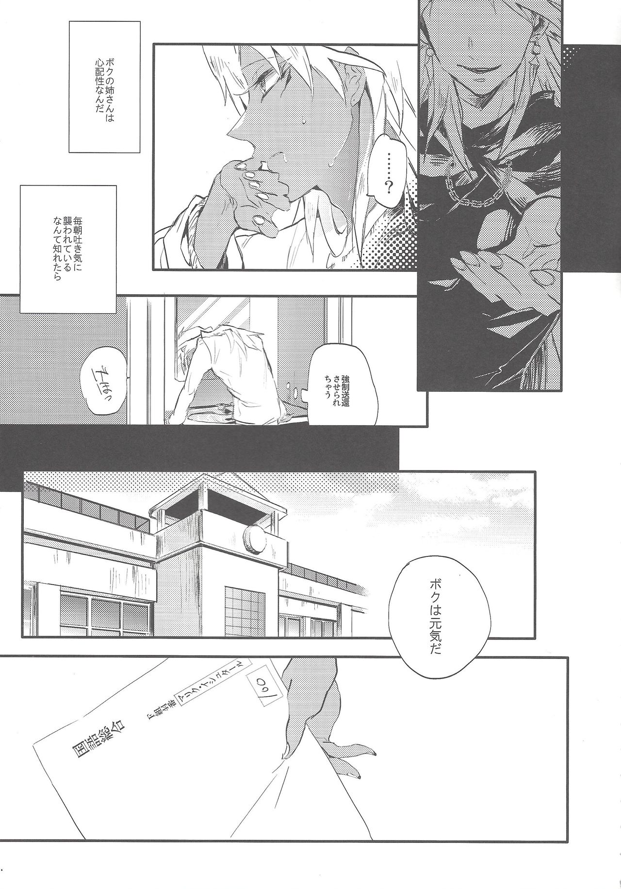 (HARUCC20) [tico (ちるこ)] ボクはお前のボクが在るからお前のボクはボクの元へ還ってくる (遊☆戯☆王)