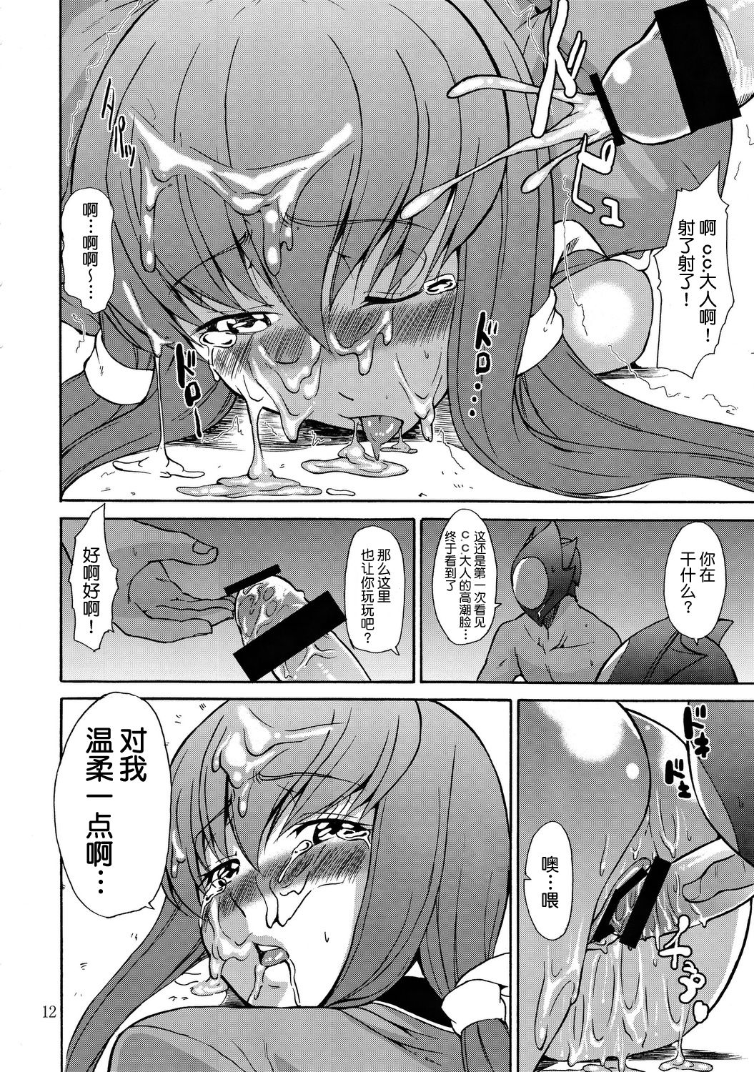 (C72) [JACK-POT (じゅら)] C.C.に罵倒された!! カレンのおっぱいもんだ!! 2 (コードギアス 反逆のルルーシュ) [中国翻訳]