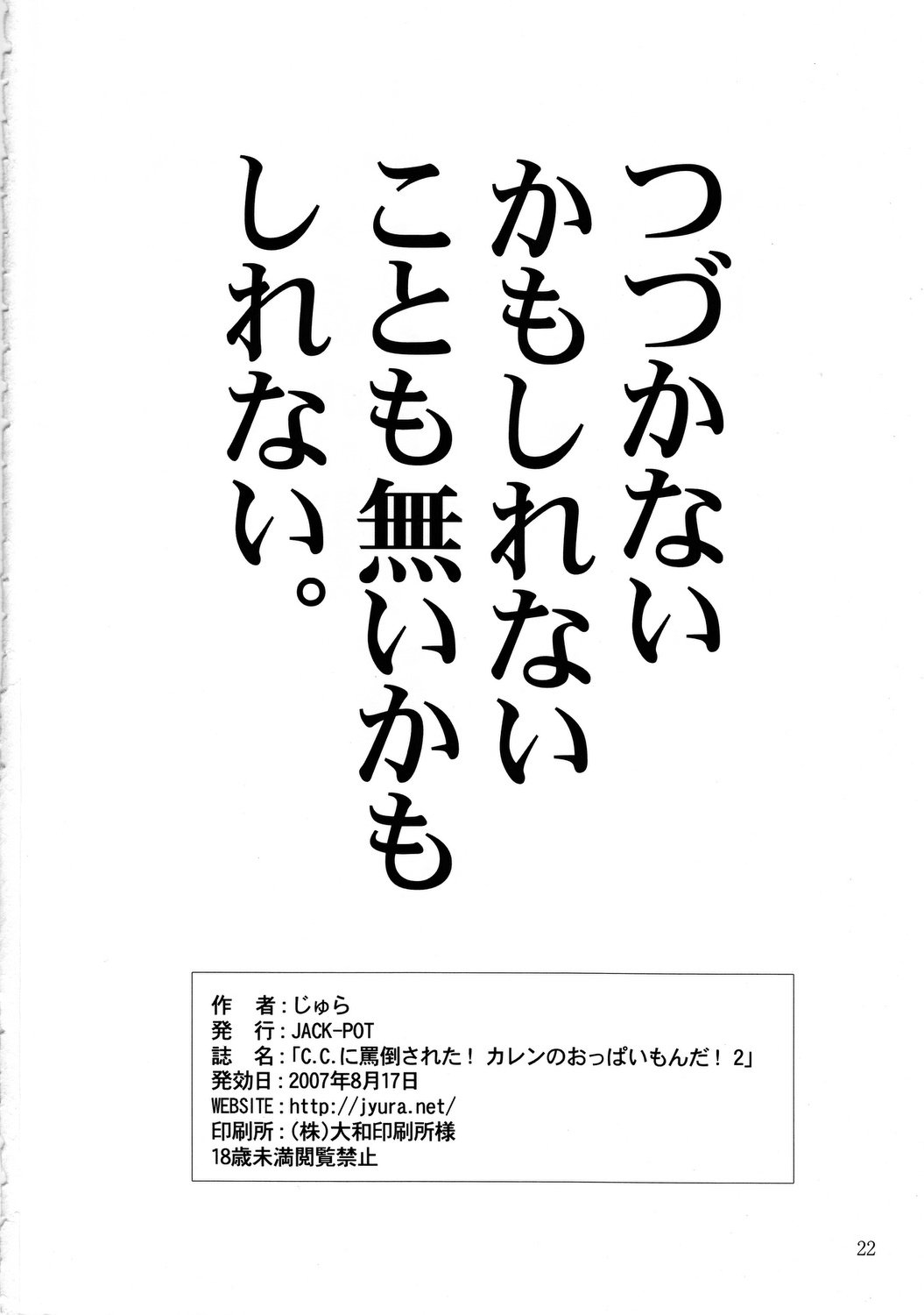 (C72) [JACK-POT (じゅら)] C.C.に罵倒された!! カレンのおっぱいもんだ!! 2 (コードギアス 反逆のルルーシュ) [中国翻訳]