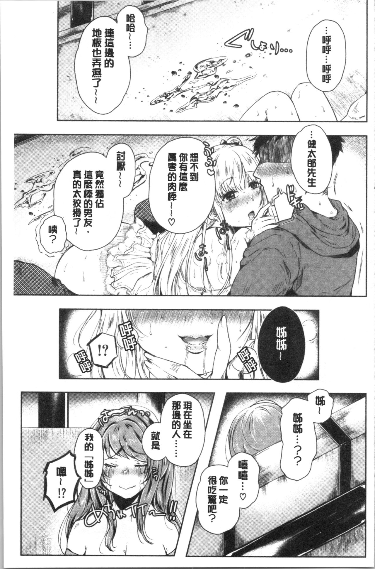 [からあげチャン] まぐわうふたり [中国翻訳]