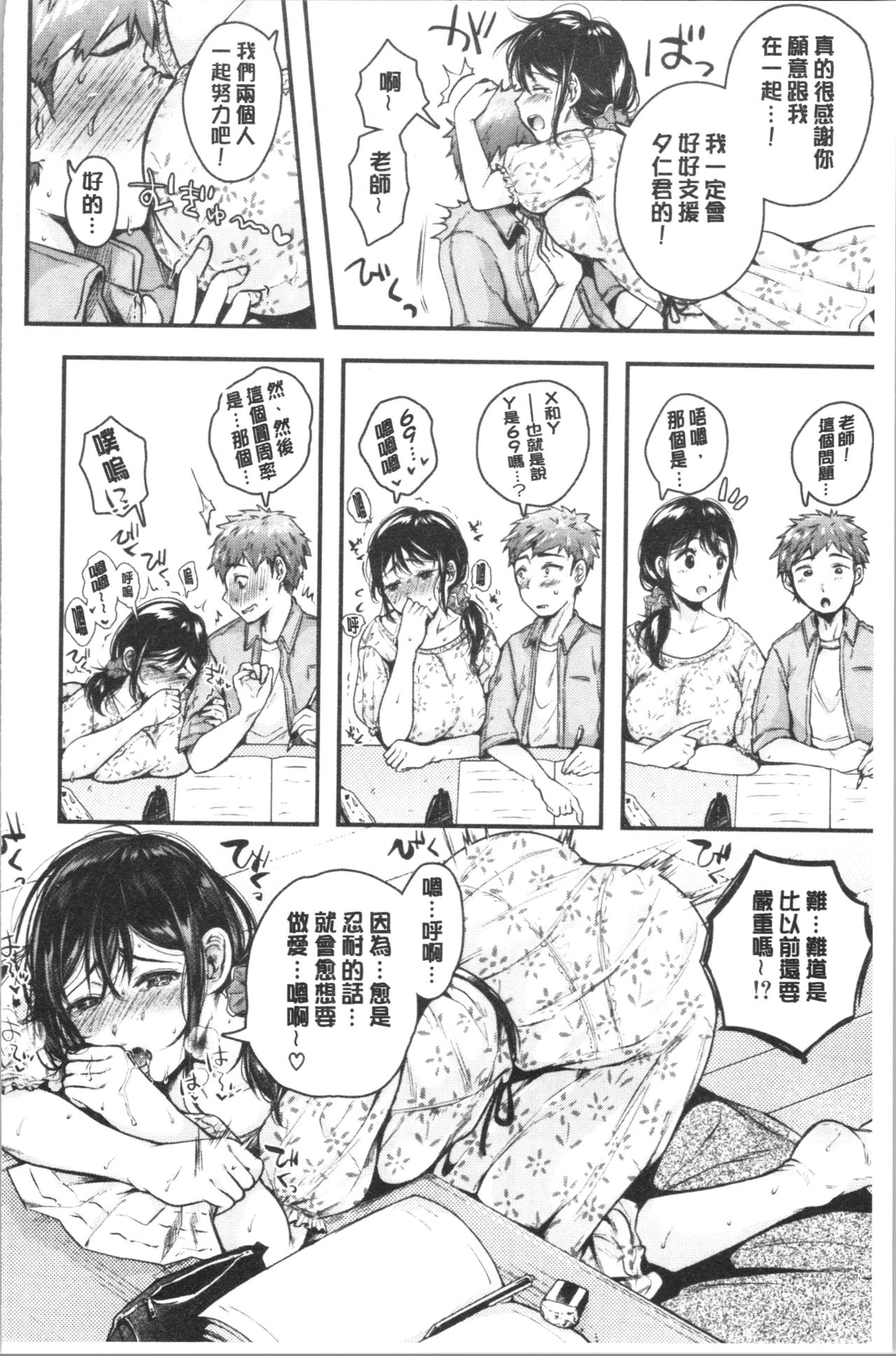 [からあげチャン] まぐわうふたり [中国翻訳]
