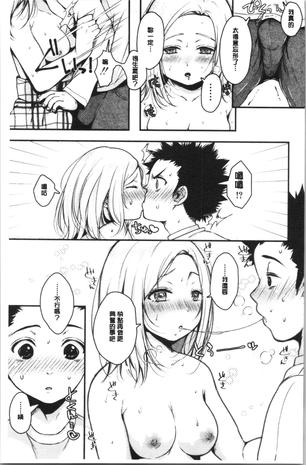 [からあげチャン] まぐわうふたり [中国翻訳]