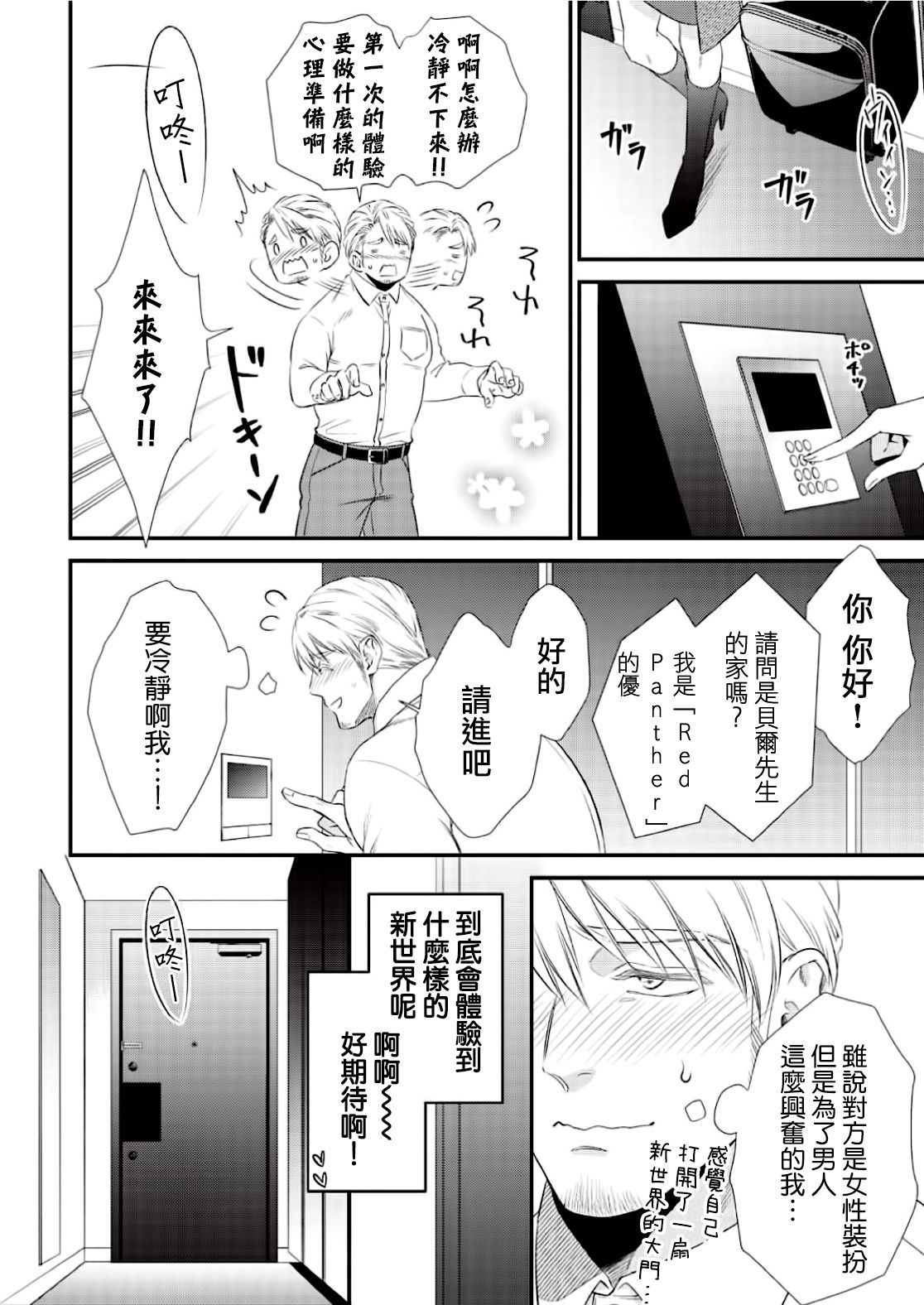 いじめてくださいオメガ様ch.1