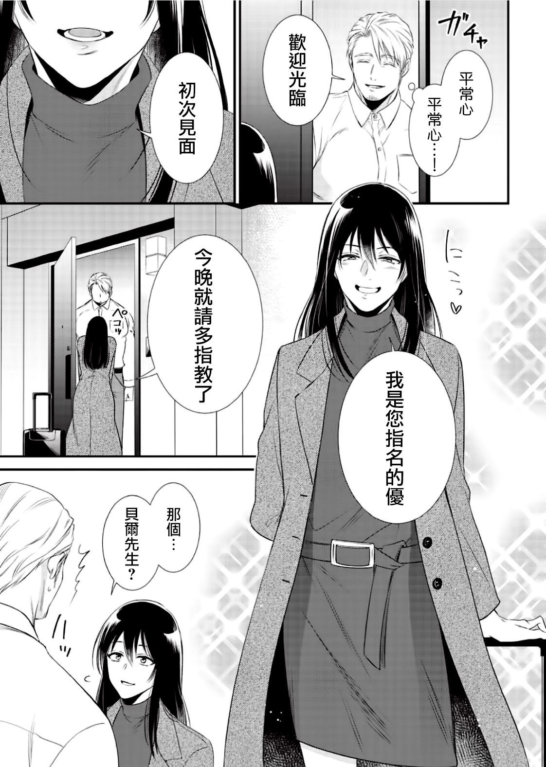 いじめてくださいオメガ様ch.1