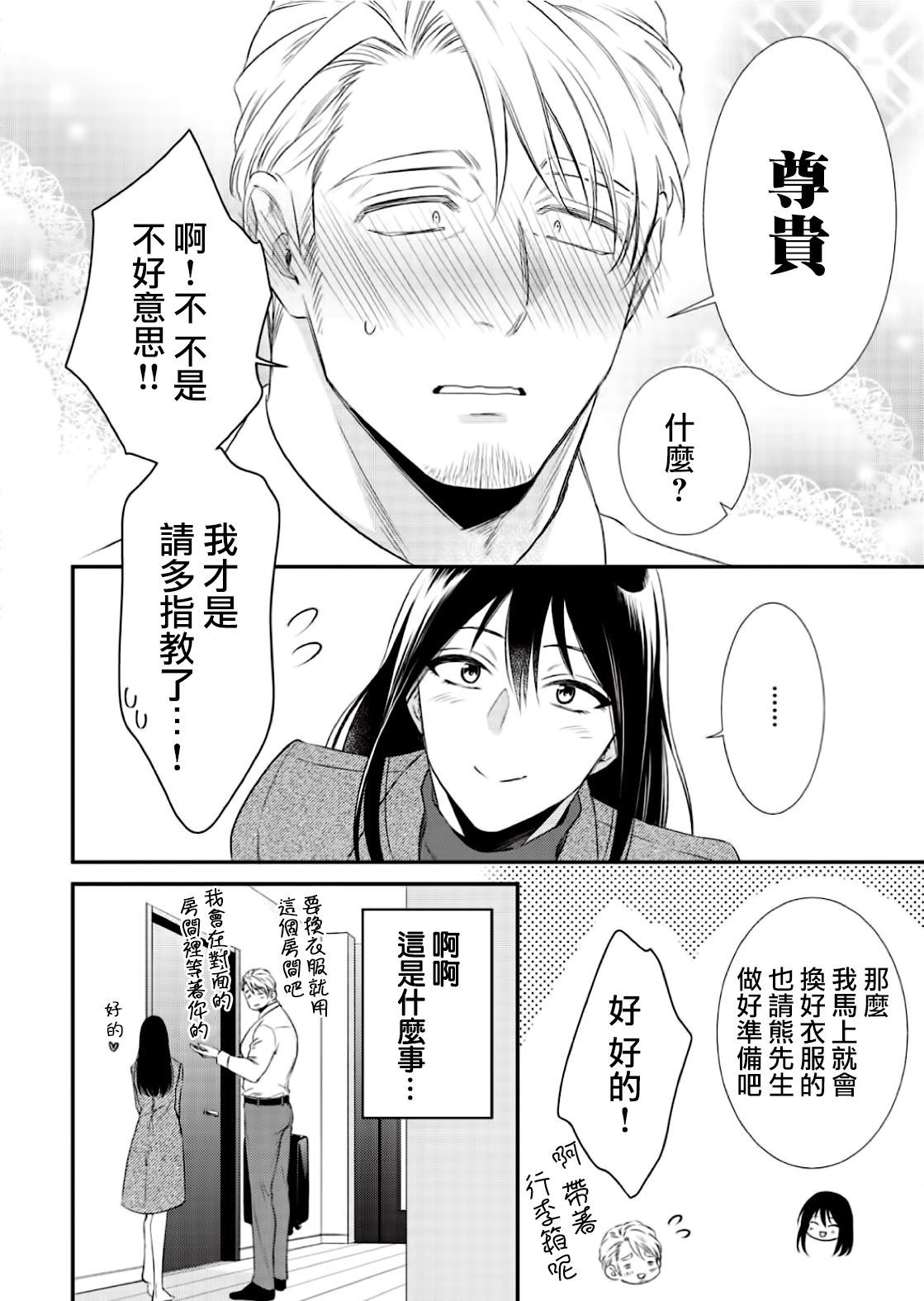 いじめてくださいオメガ様ch.1