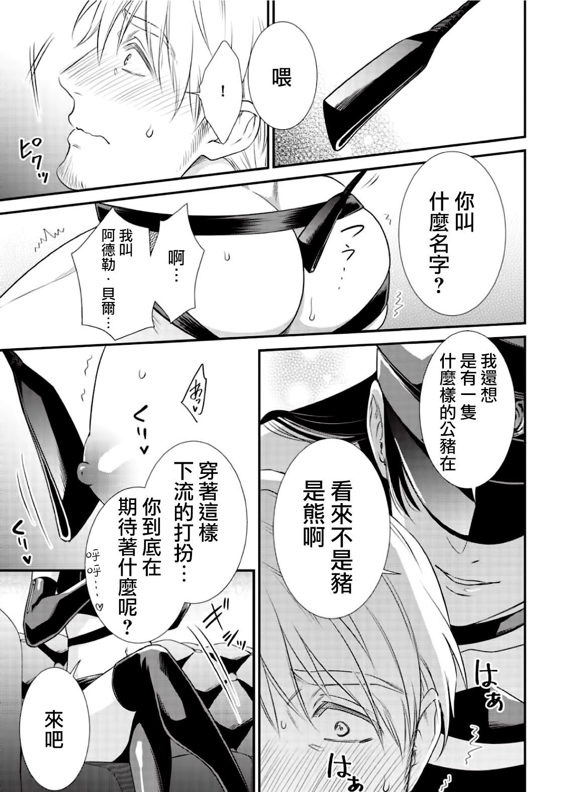 いじめてくださいオメガ様ch.1
