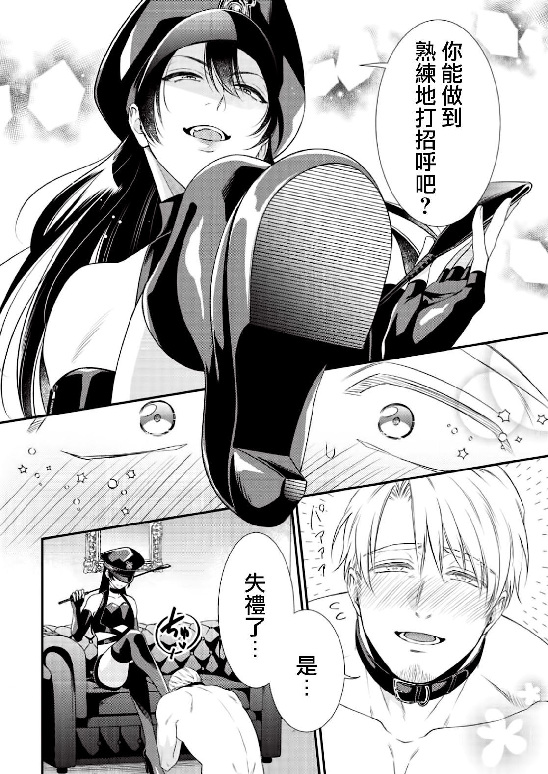 いじめてくださいオメガ様ch.1
