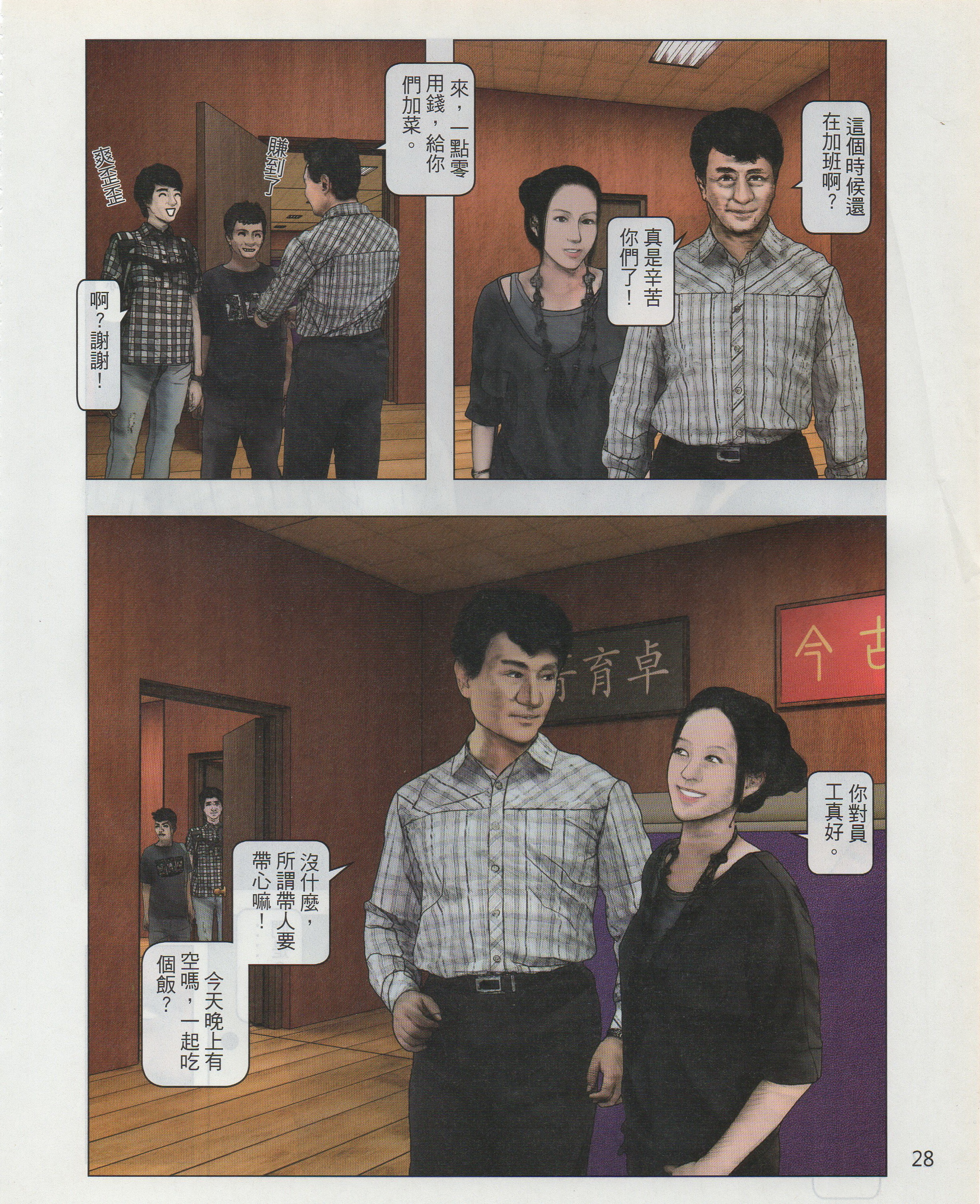 台湾コミックマンスリー