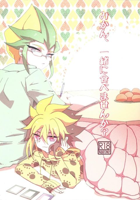 みかん、一生にたべませんか? みかん、一生にたべませんか?