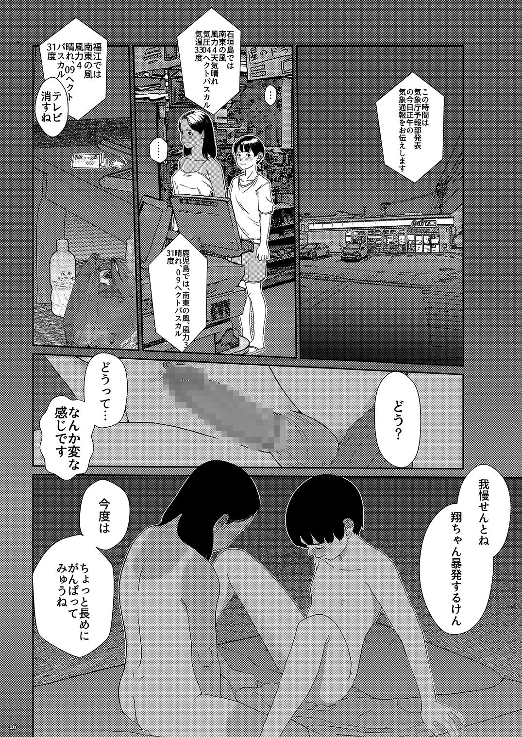 [書肆マガジンひとり (ふとしSLIM)] それはなんて青春 [DL版]