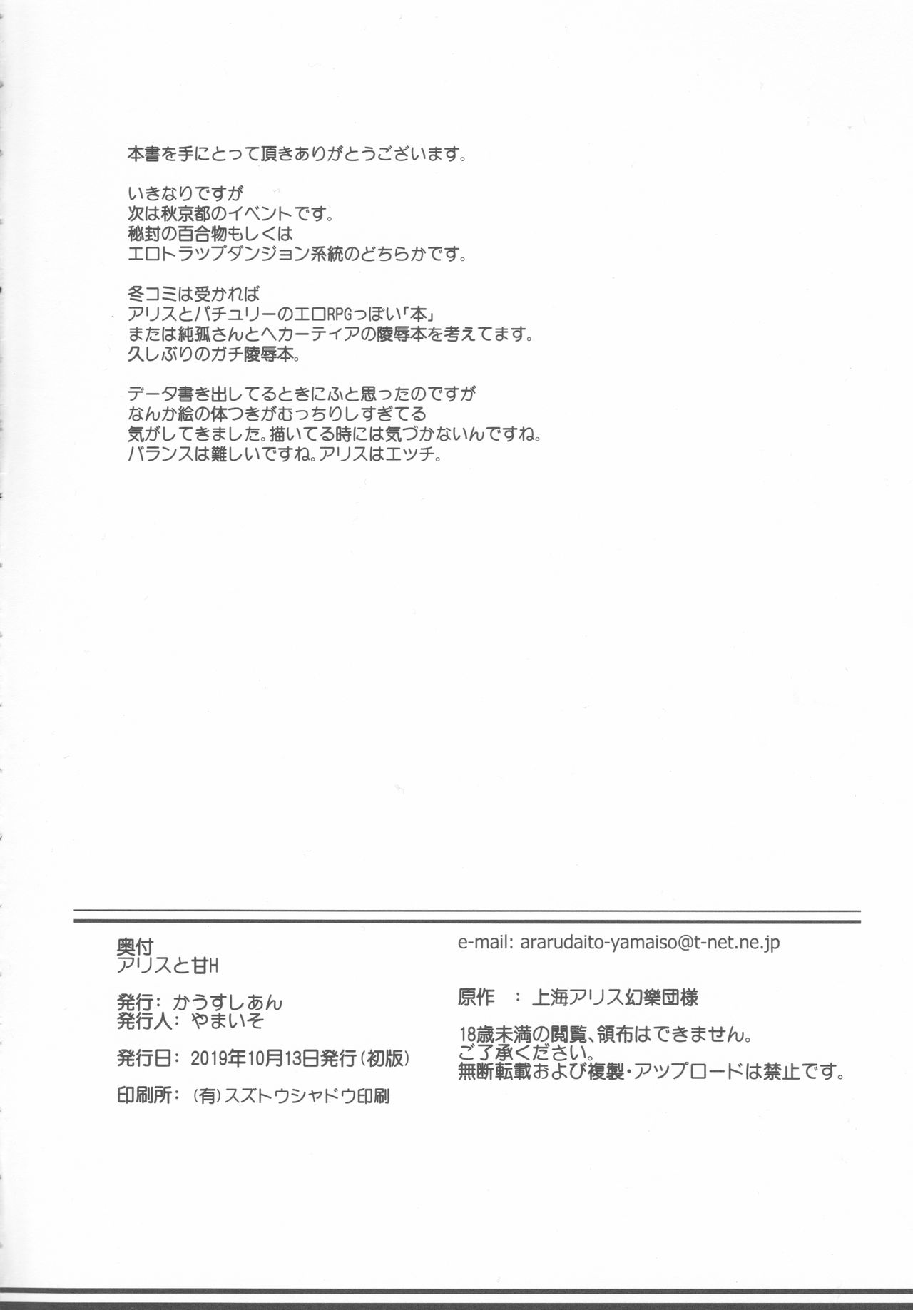 (紅楼夢15) [かうすしあん (やまいそ)] アリスと甘H (東方Project)