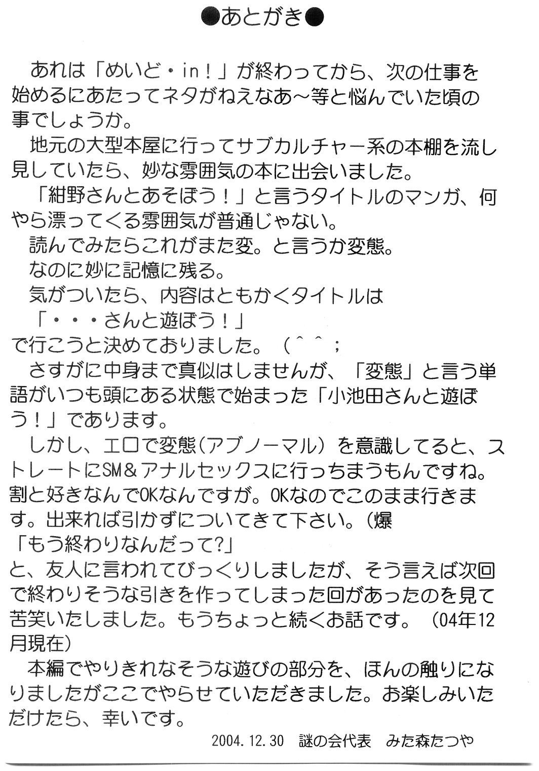 小池田さんからあそぼう!!