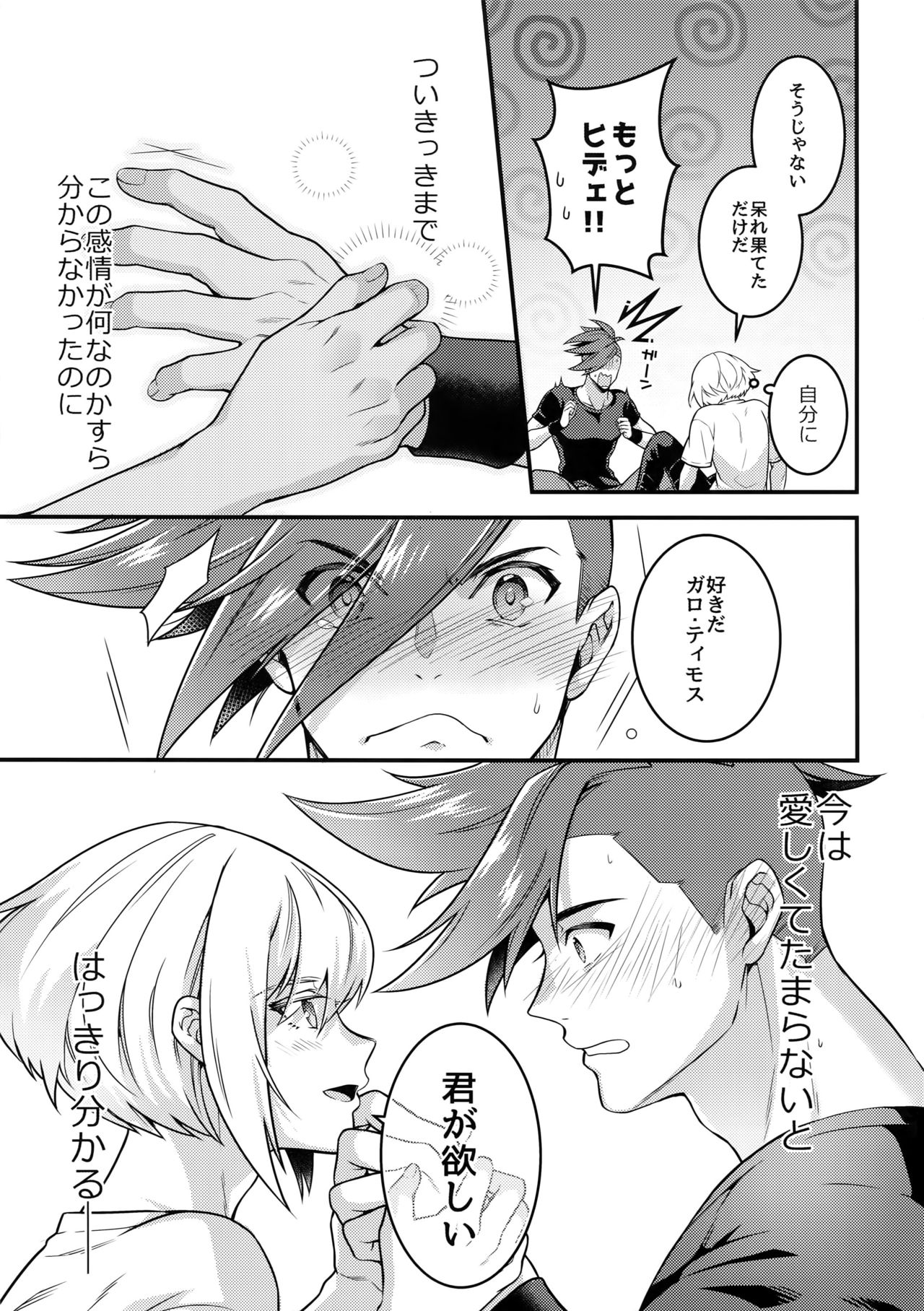 (完全燃消!!) [怪物タンク (基人)] 馬鹿と煙 (プロメア)