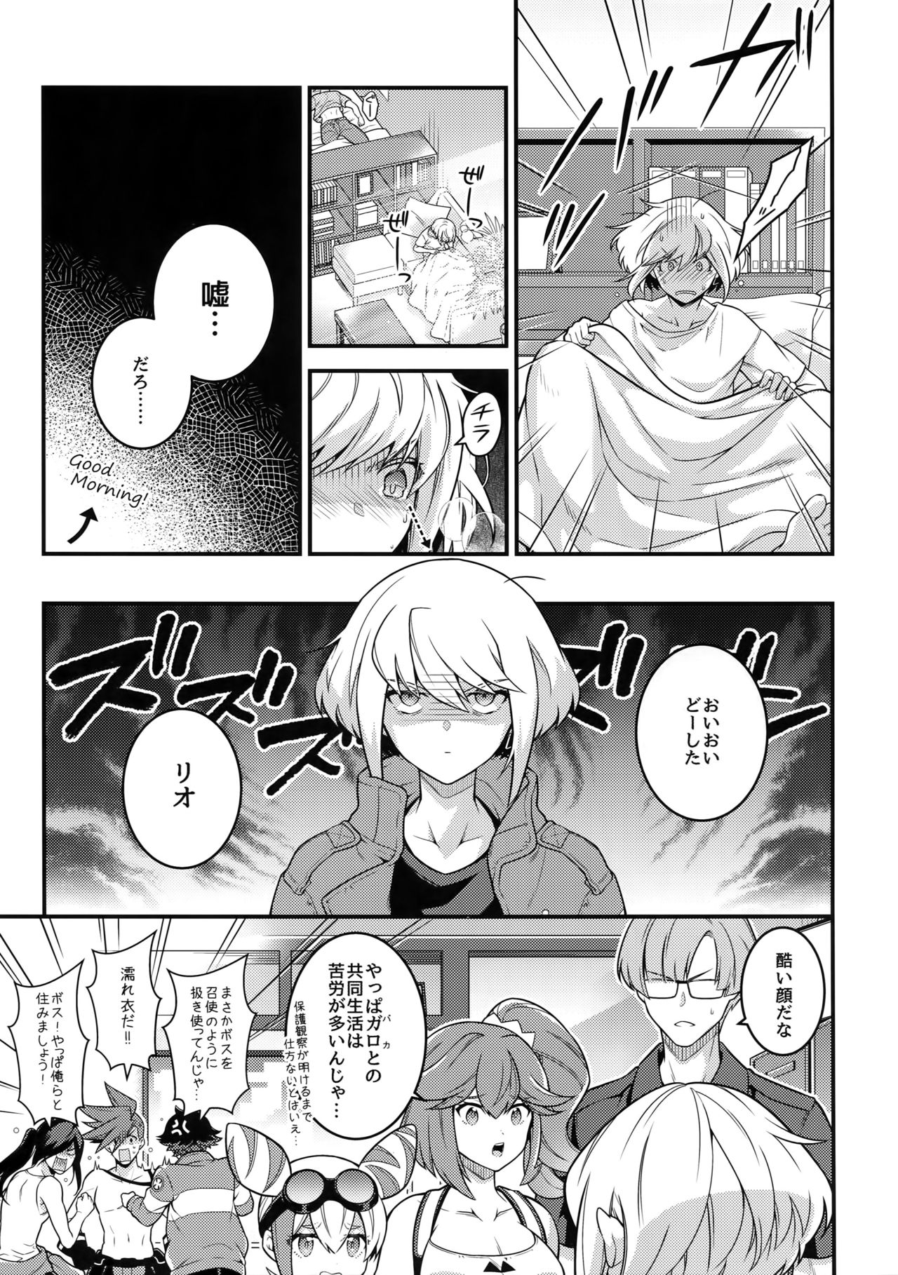 (完全燃消!!) [怪物タンク (基人)] 馬鹿と煙 (プロメア)