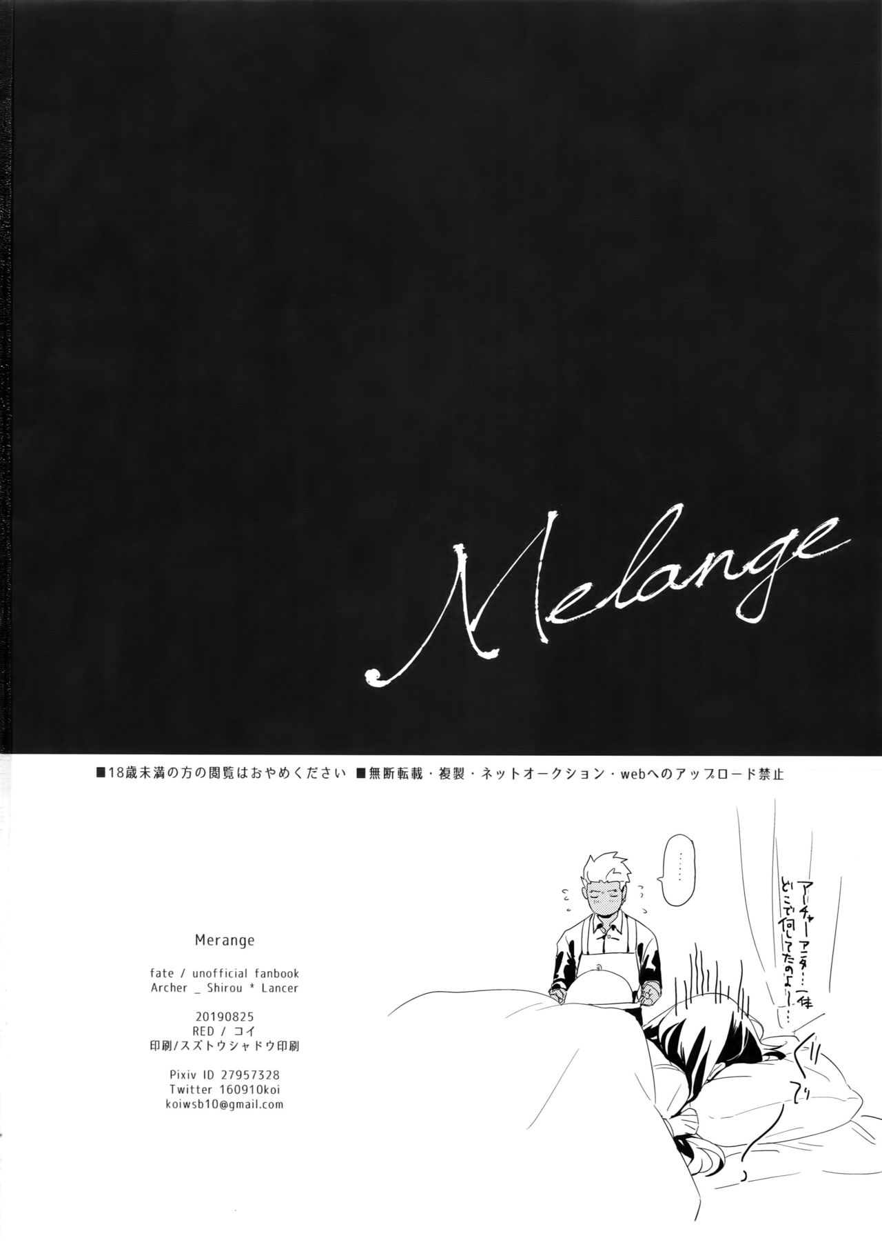 (第23次ROOT4to5) [RED (コイ)] Melange (Fate/stay night)