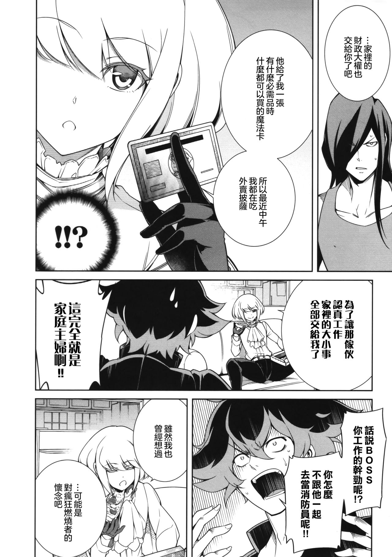 (C96) [OMEGA 2-D (日比野友輝、嶋成龍)] PROMISED PROPOSE (プロメア) [中国翻訳]