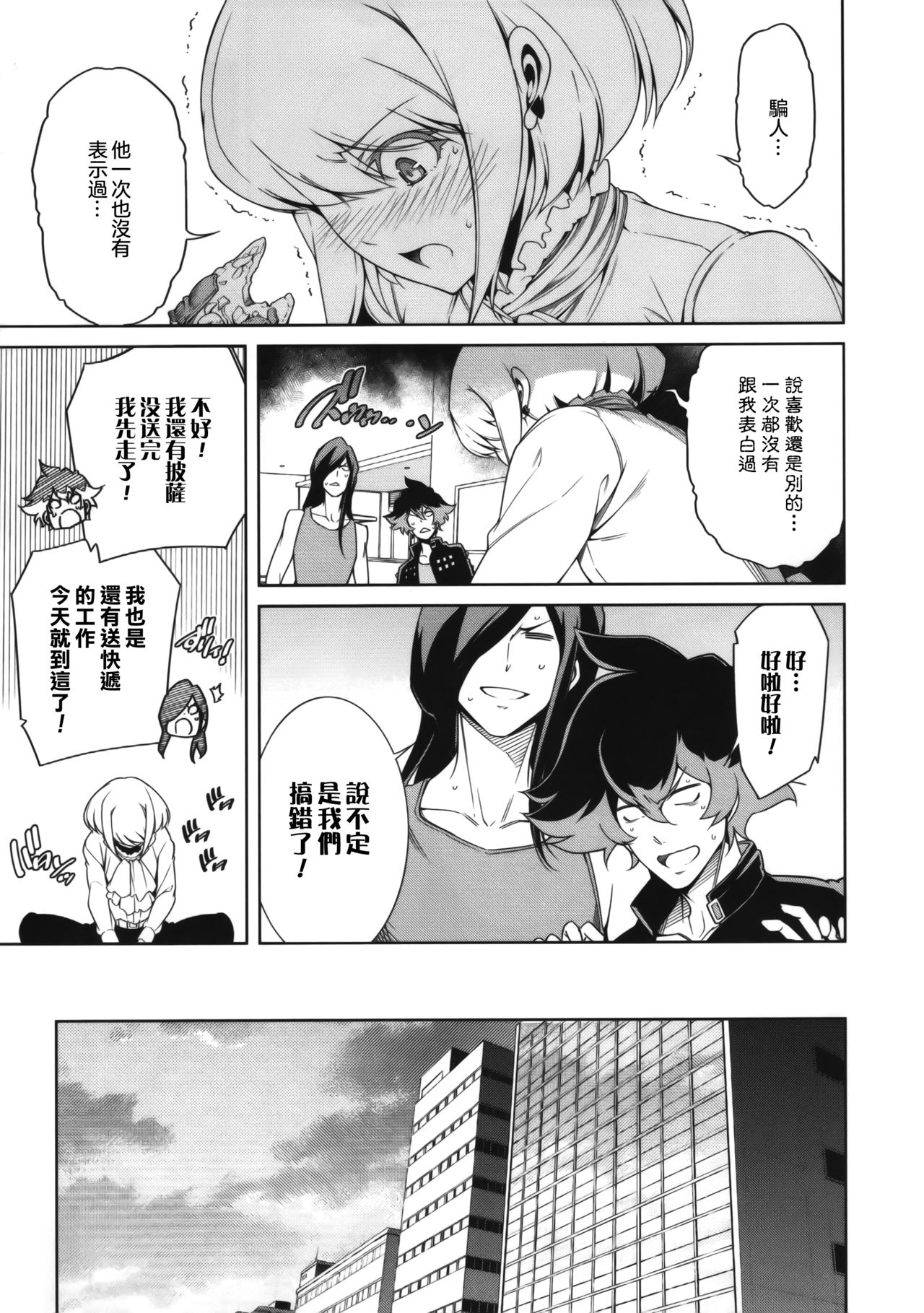 (C96) [OMEGA 2-D (日比野友輝、嶋成龍)] PROMISED PROPOSE (プロメア) [中国翻訳]