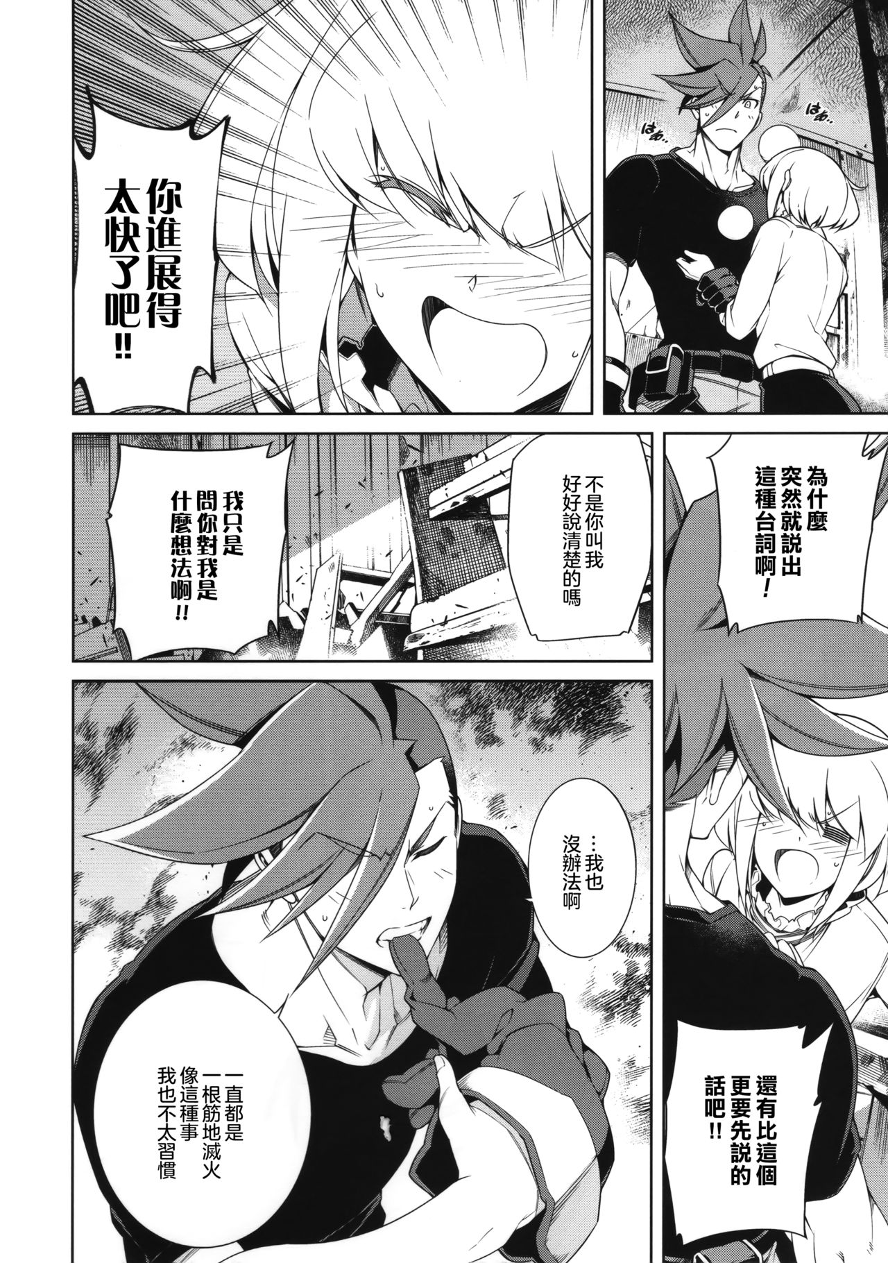 (C96) [OMEGA 2-D (日比野友輝、嶋成龍)] PROMISED PROPOSE (プロメア) [中国翻訳]