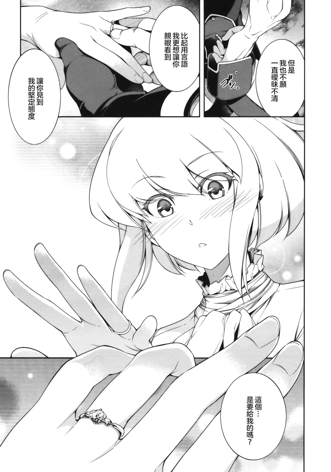 (C96) [OMEGA 2-D (日比野友輝、嶋成龍)] PROMISED PROPOSE (プロメア) [中国翻訳]