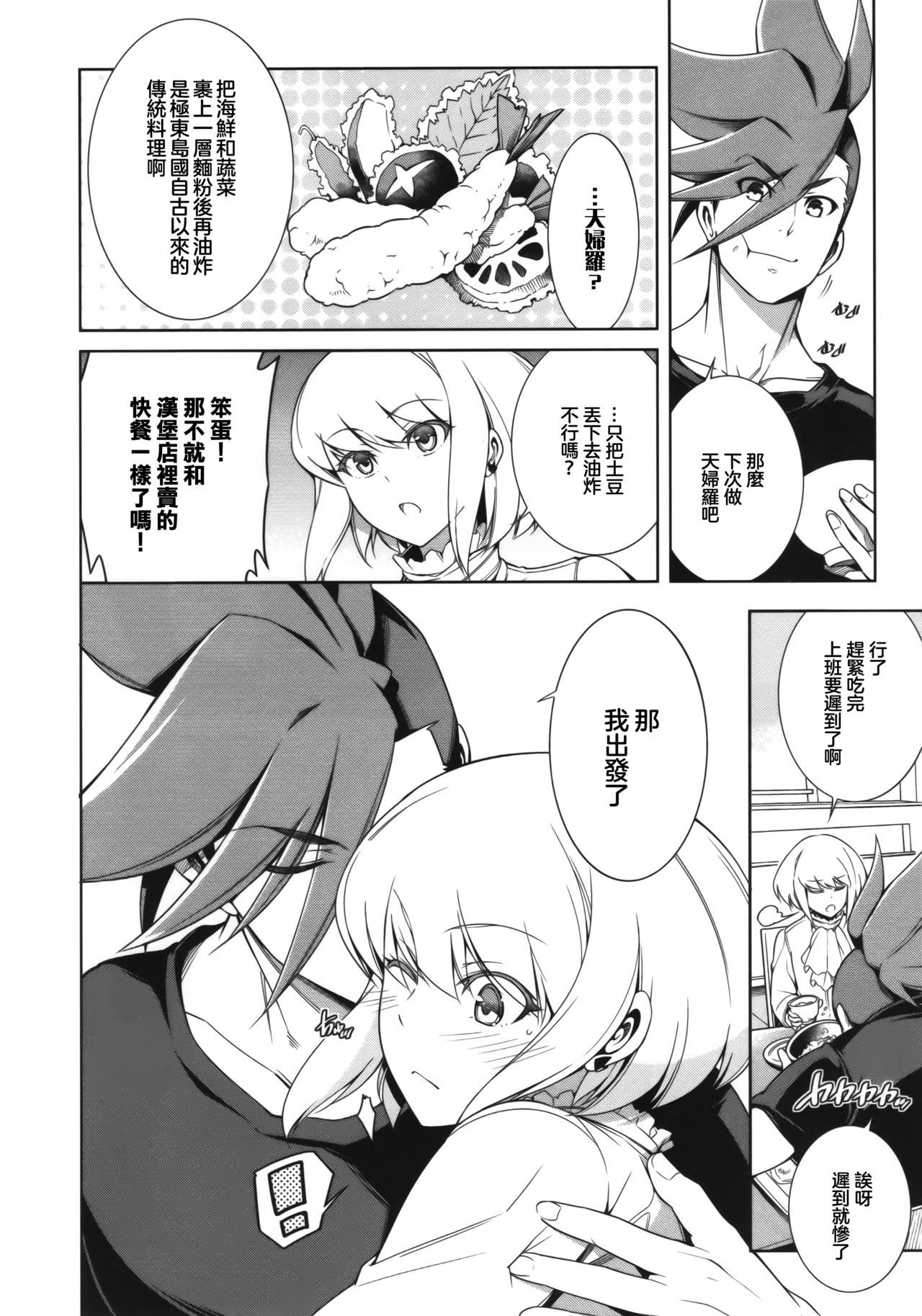 (C96) [OMEGA 2-D (日比野友輝、嶋成龍)] PROMISED PROPOSE (プロメア) [中国翻訳]