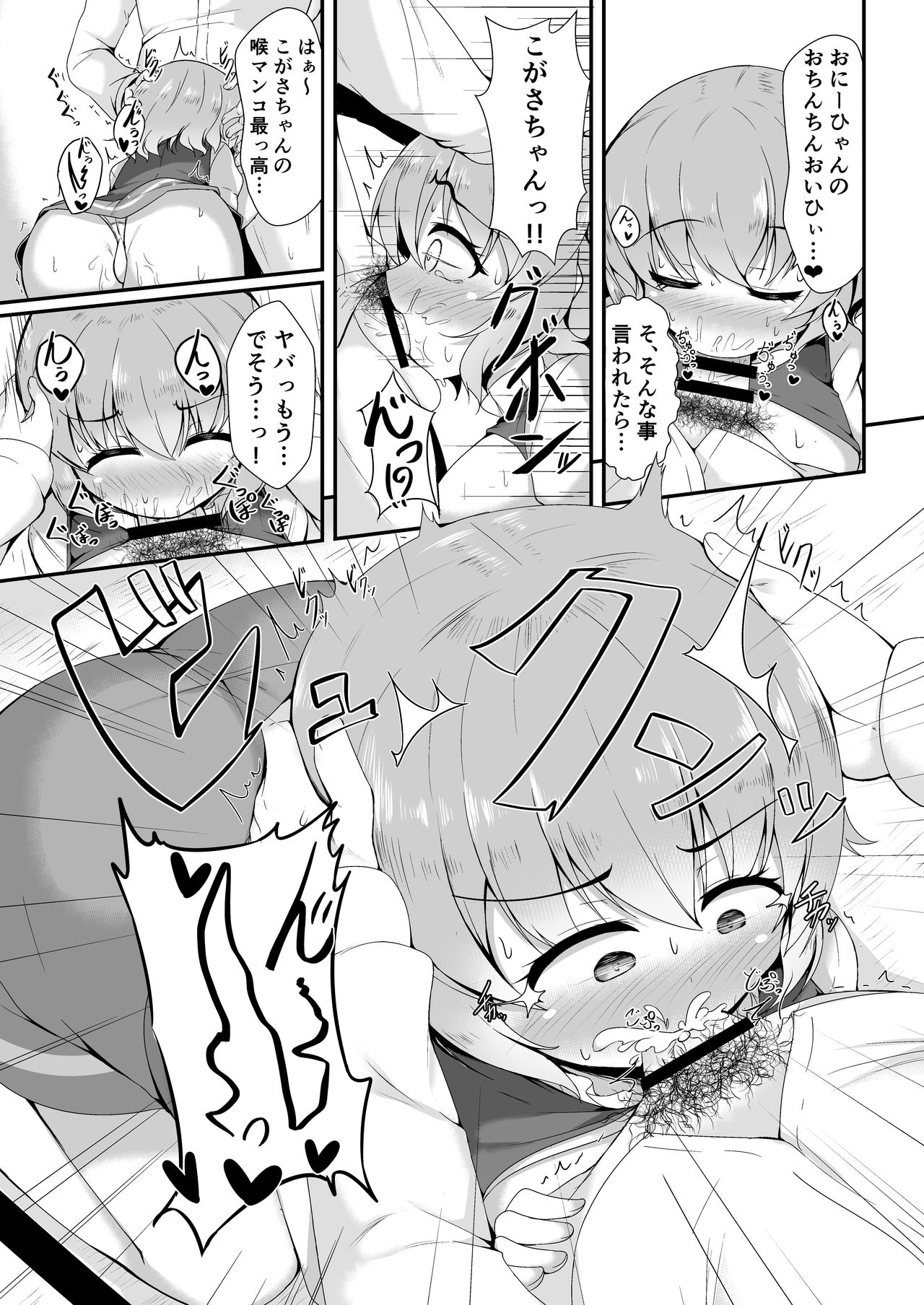 [カット980円 (とこや)] わちきがげんきにしてあげるっ! (東方Project) [DL版]