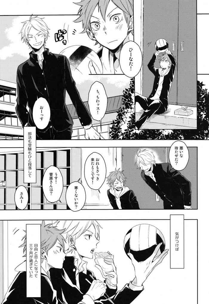 (HARUCC20) [catsnake (75)] Come Rain or Come Shine (ハイキュー!!)