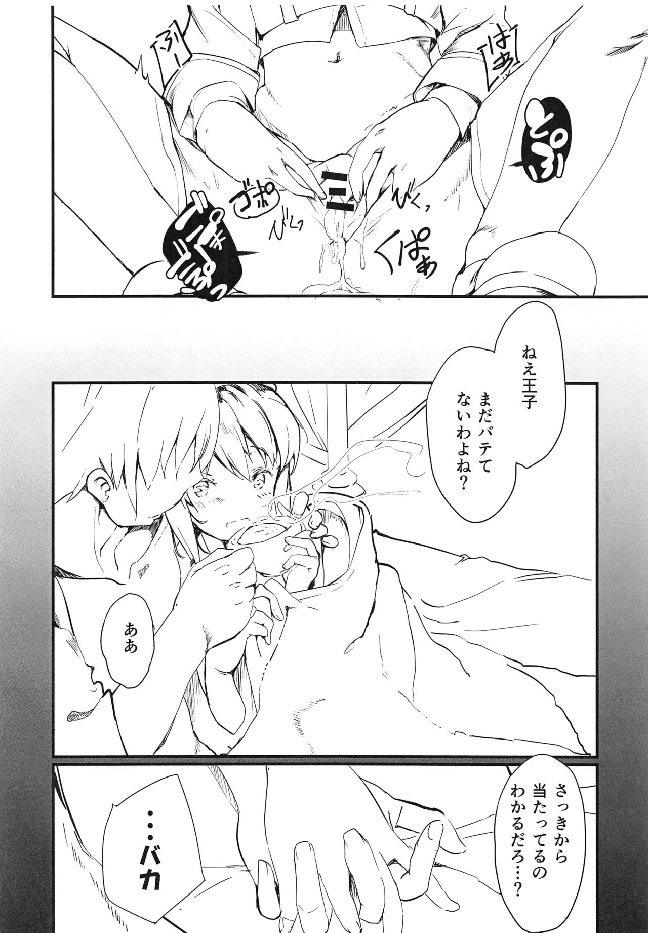 (C96) [einhorn (nio)] カノンちゃんはあきらめない 準備号 (千年戦争アイギス)