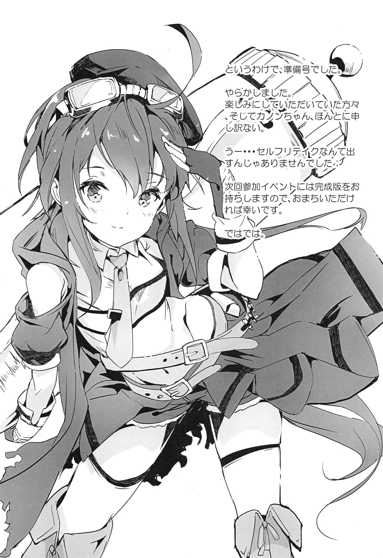(C96) [einhorn (nio)] カノンちゃんはあきらめない 準備号 (千年戦争アイギス)