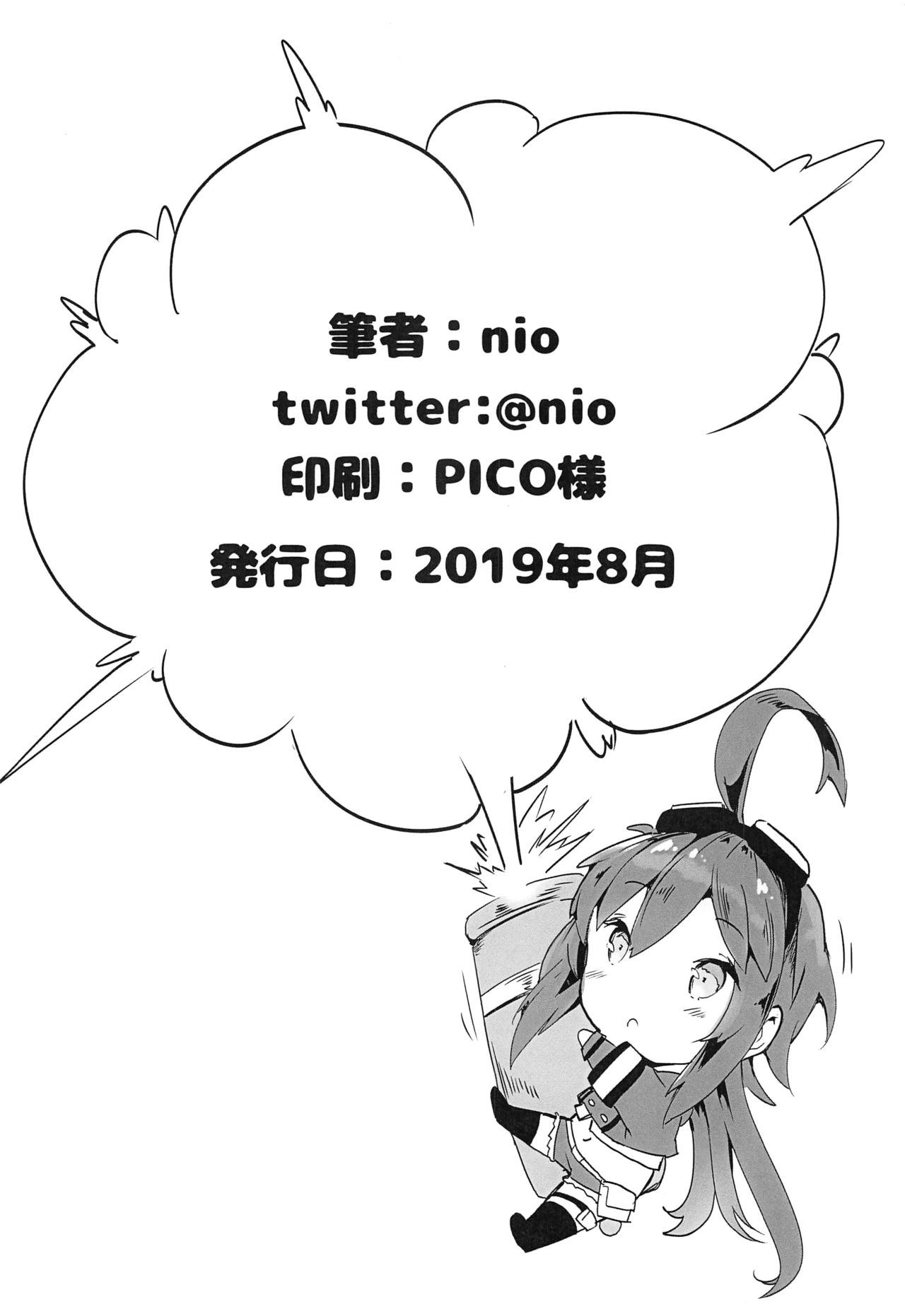 (C96) [einhorn (nio)] カノンちゃんはあきらめない 準備号 (千年戦争アイギス)