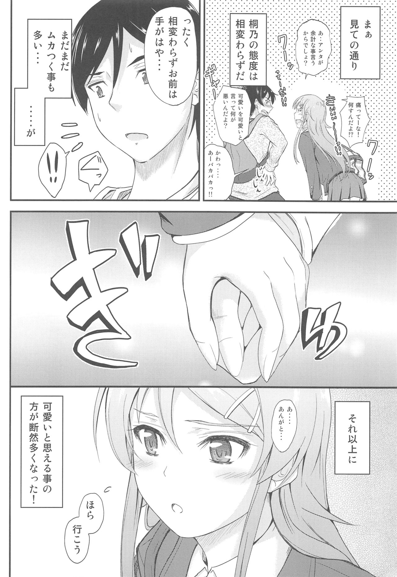 (COMIC1☆8) [Junk Box (睦月)] 服を新調する度に兄貴が興奮してきて超ウザいんですけど? (俺の妹がこんなに可愛いわけがない)