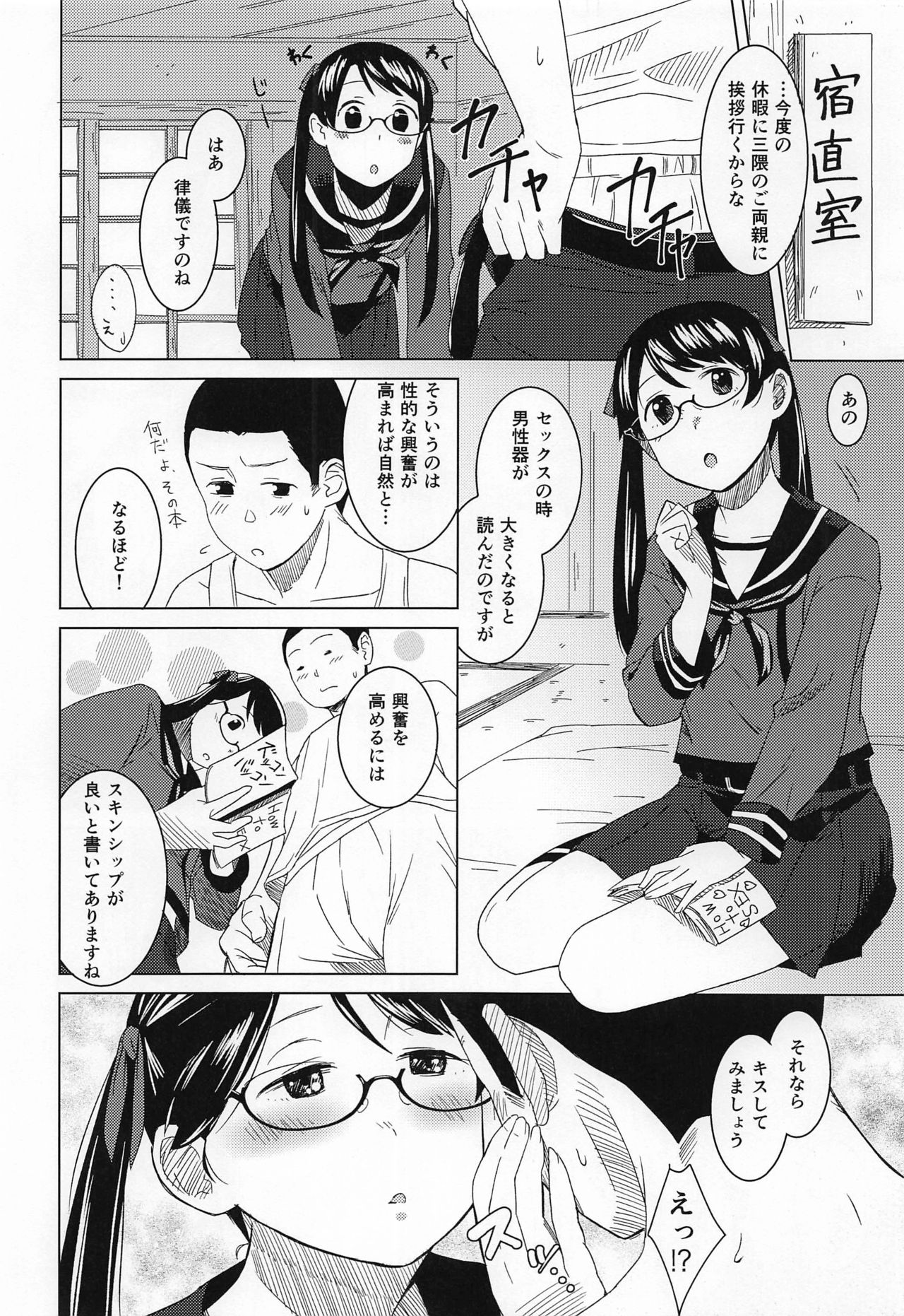 (COMIC1☆15) [空中線 (マキオ)] ラズベリーキッス めがね (艦隊これくしょん -艦これ-)