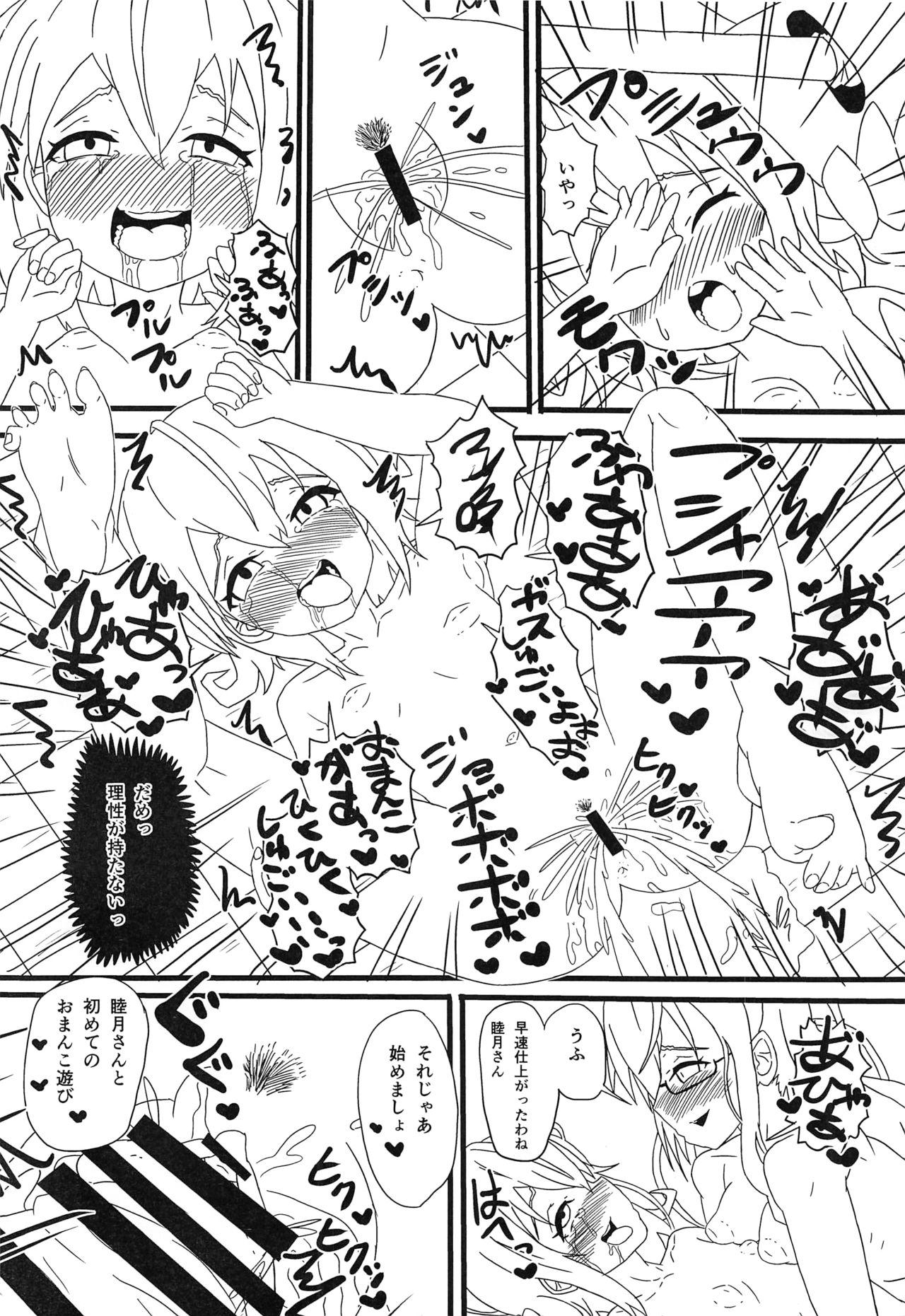 (砲雷撃戦!よーい!二十九戦目) [光るくわがたむし (一馬)] 捨象の念、晩靄と絶念に攪拌せし (艦隊これくしょん -艦これ-)