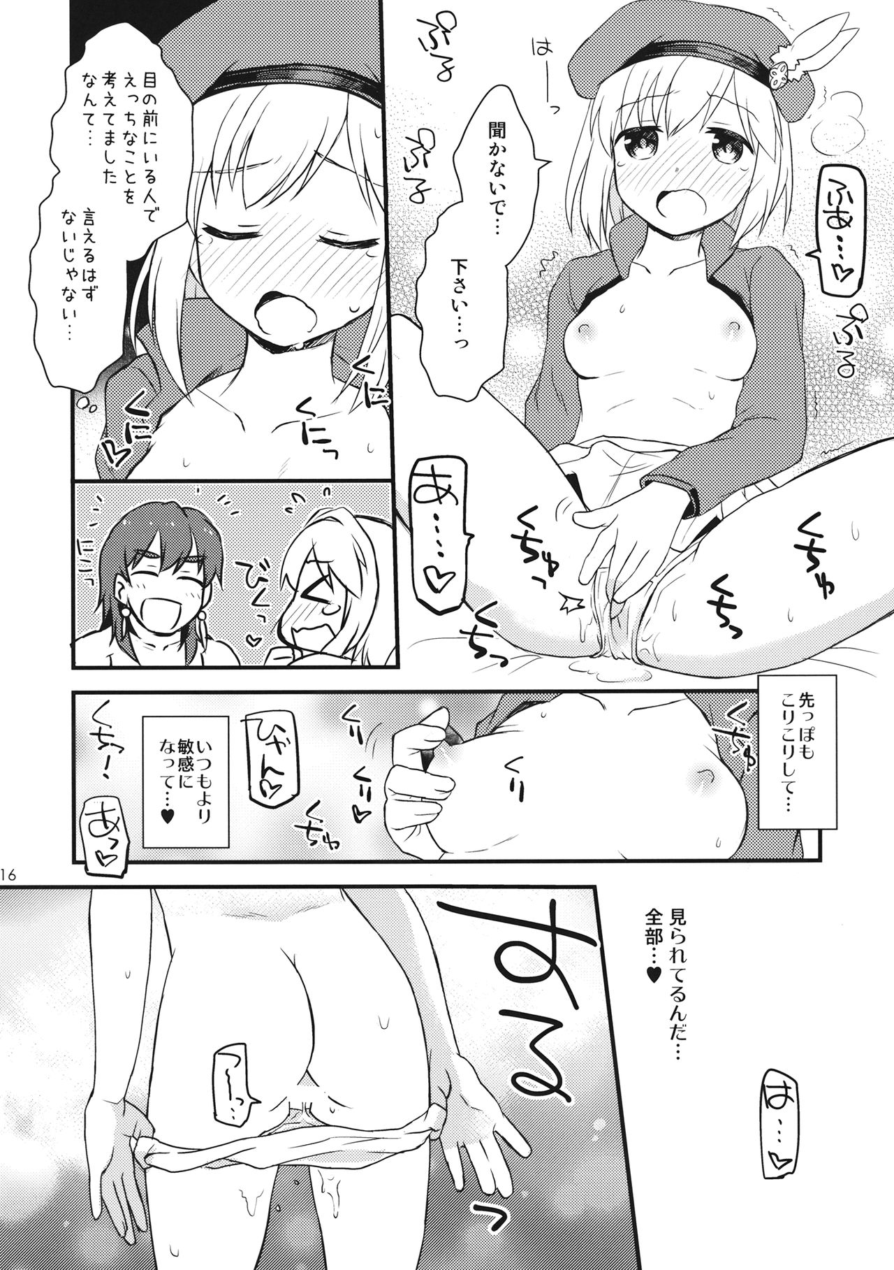 (C92) [SECOND EXTEND (天瀬りむ)] ジータちゃんの!はじめてのけいけんち (グランブルーファンタジー)