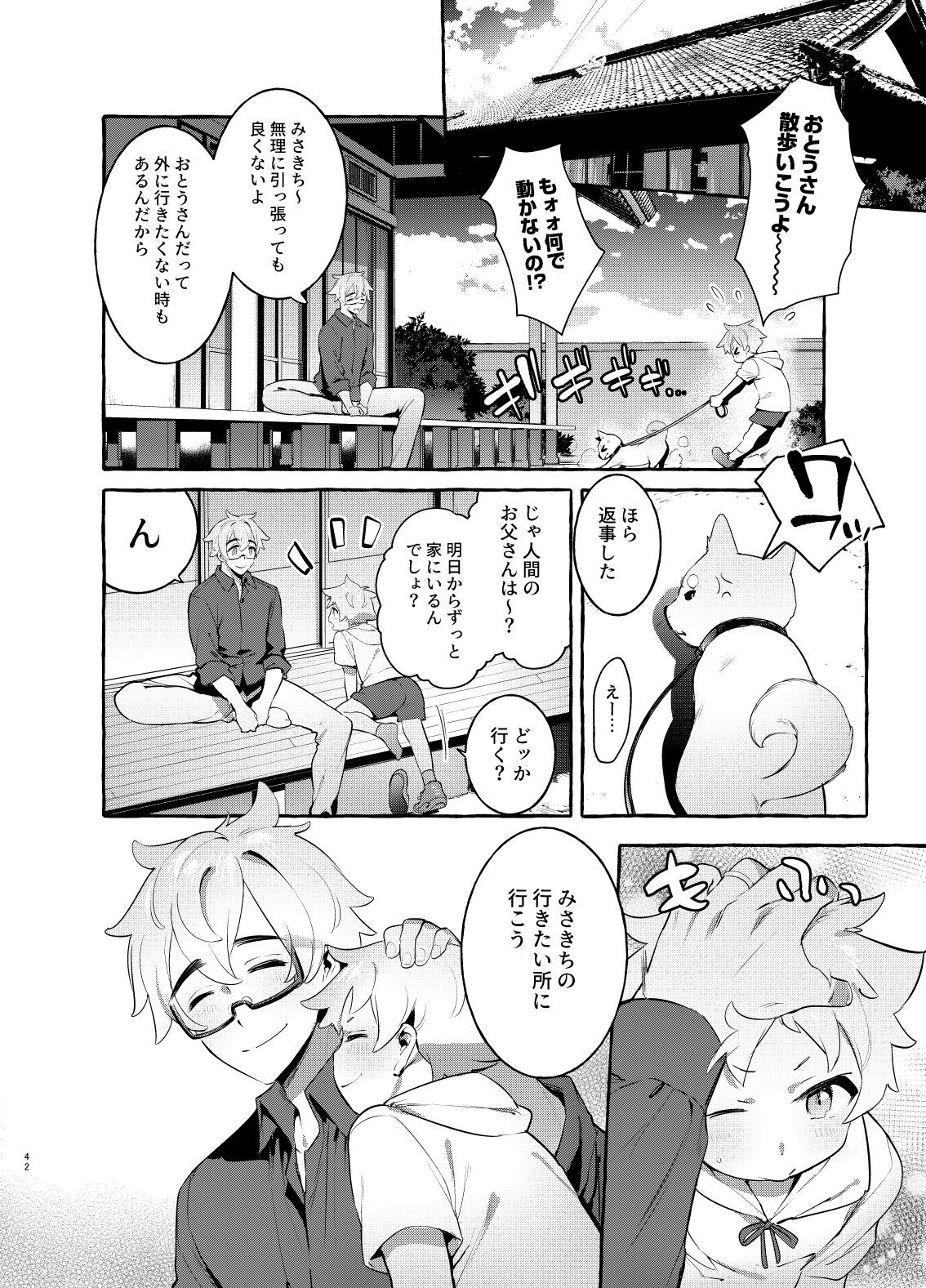 わんわんおとうさん3