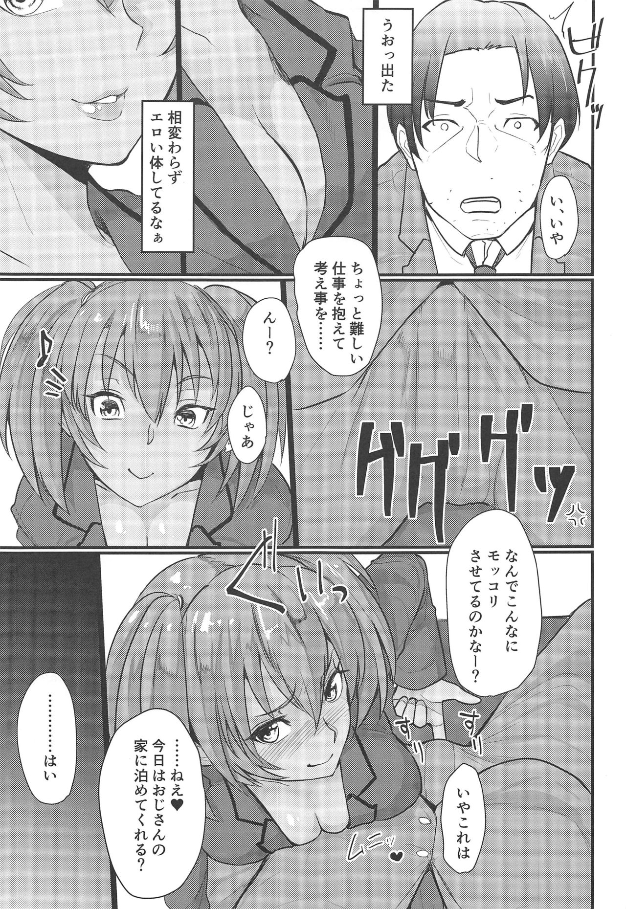 (C96) [ただ一度の (敗北)] 呂布奉先と爛れた性活sweet (一騎当千)