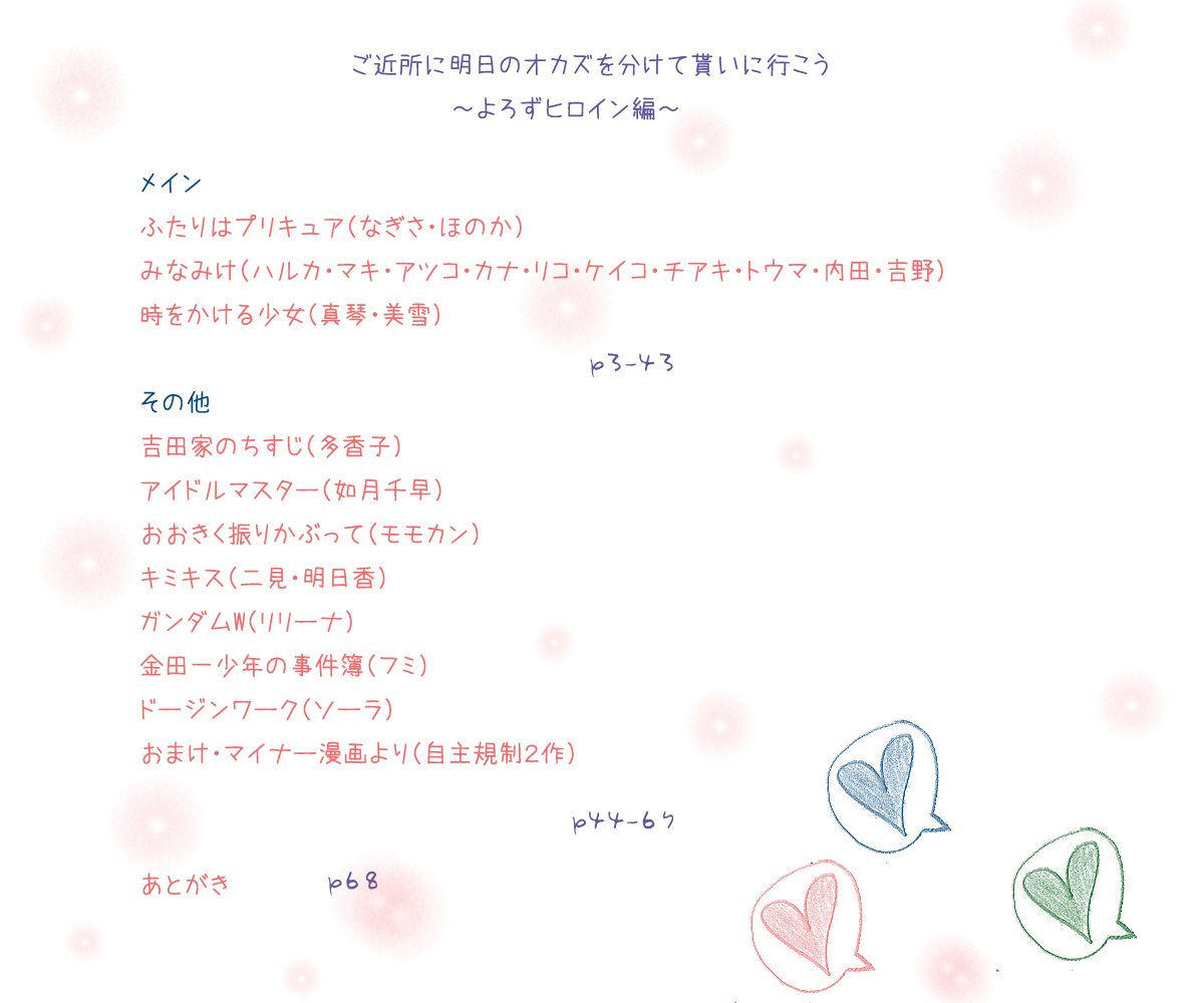 [みちのく一人旅] ご近所に明日のオカズを分けて貰いに行こう!～よろずヒロイン編～ (よろず)