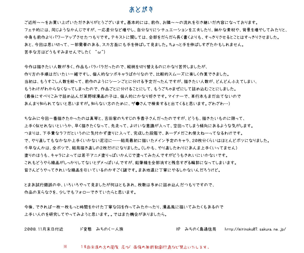 [みちのく一人旅] ご近所に明日のオカズを分けて貰いに行こう!～よろずヒロイン編～ (よろず)