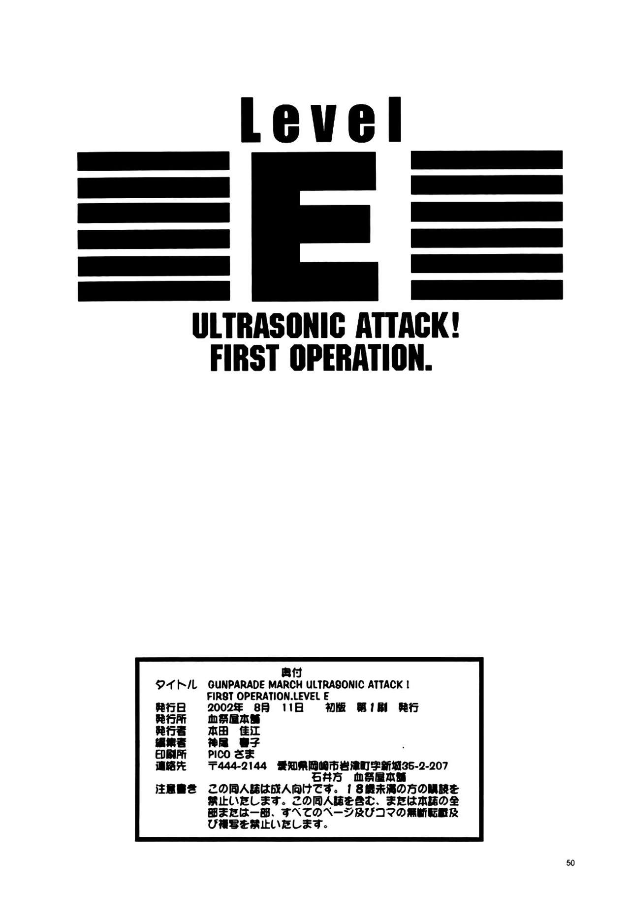 (C62) [血祭屋本舗 (よろず)] GUNPARADE MARCH ULTRASONIC ATTACK! FIRST OPERATION. LEVEL E (ガンパレード・マーチ) [英訳]