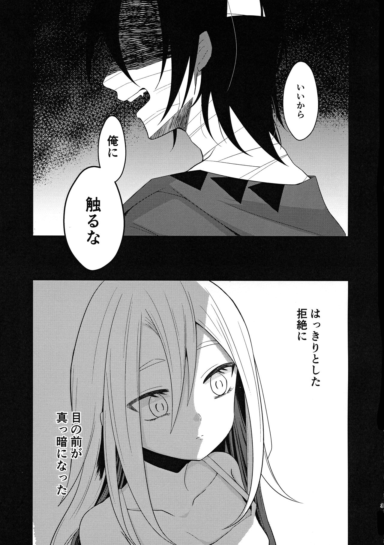 (刹那の誓い2) [Vanilla and Honey (薗田紗英)] Unknown Instinct (殺戮の天使)