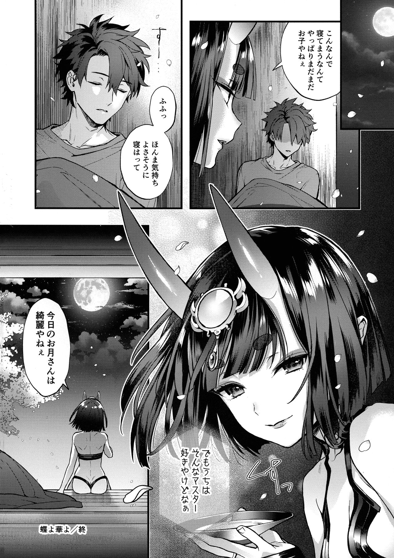 (C95) [いちごぱんつ (カグユヅ)] 蝶よ華よ (Fate/Grand Order)