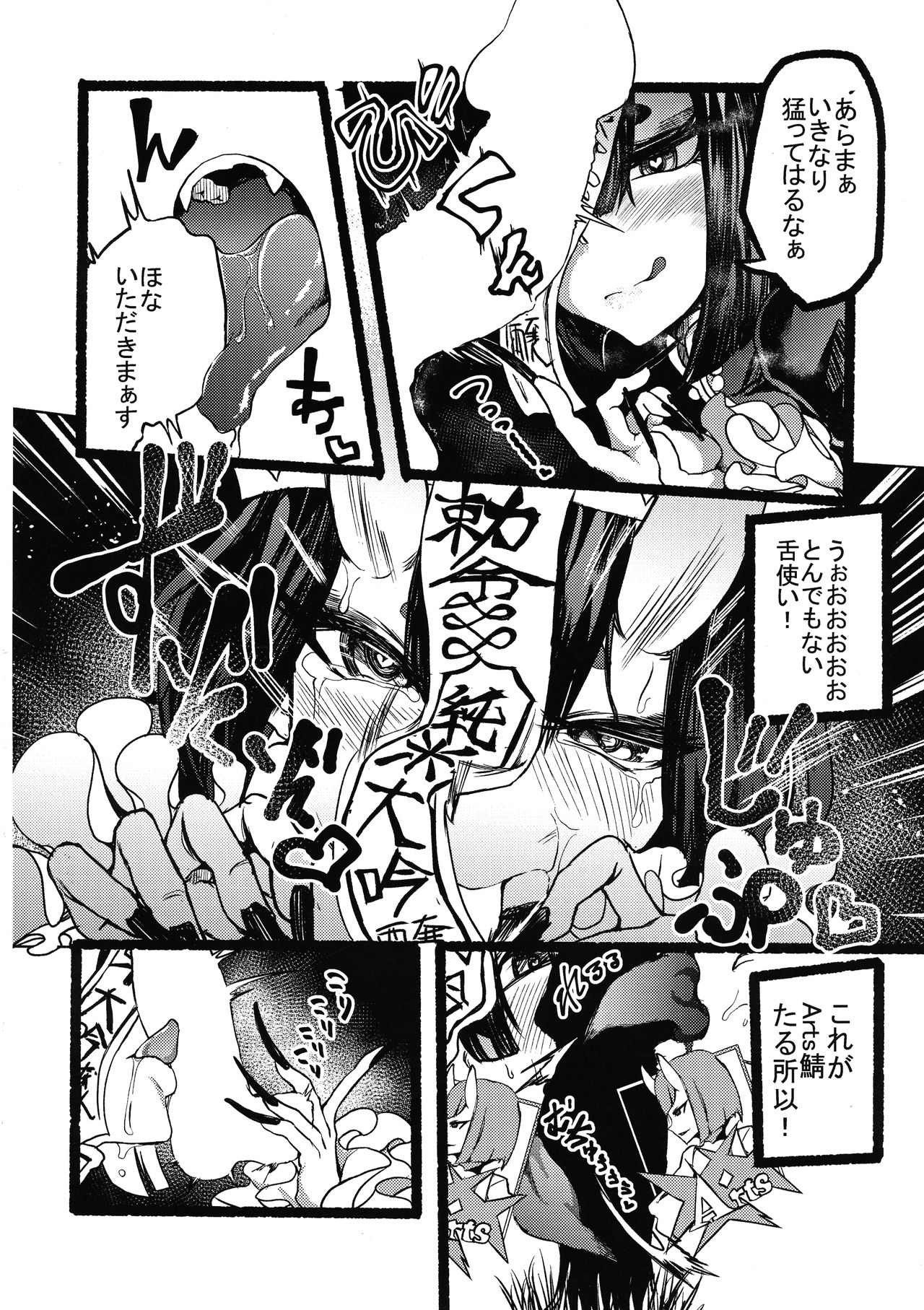 (C96) [甘噛本舗 (まんの、右端、ApRicot)] 基本的にイチャラブです。 (Fate/Grand Order)